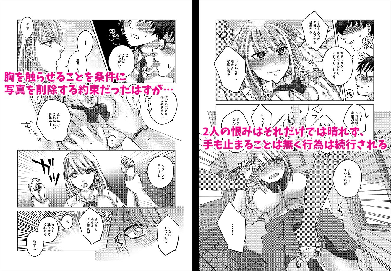 カースト上位の女子が陰キャオタクの肉便器になる件 サンプル3ページ目