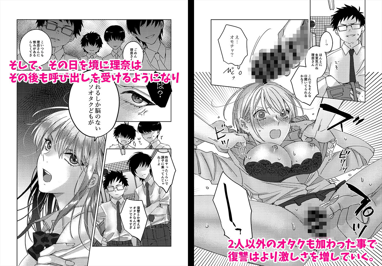 カースト上位の女子が陰キャオタクの肉便器になる件 サンプル5ページ目