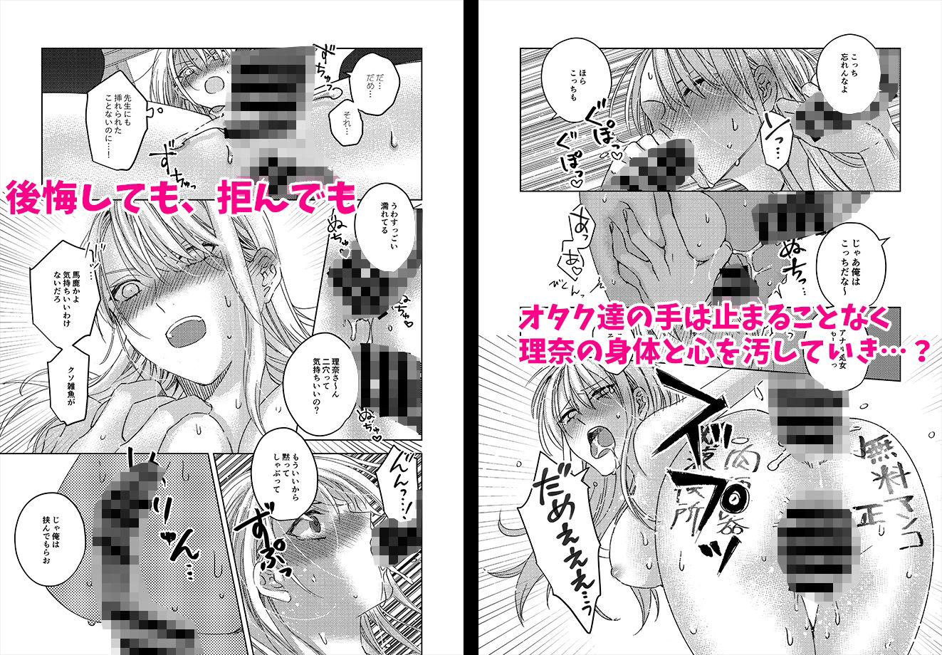 カースト上位の女子が陰キャオタクの肉便器になる件 サンプル6ページ目
