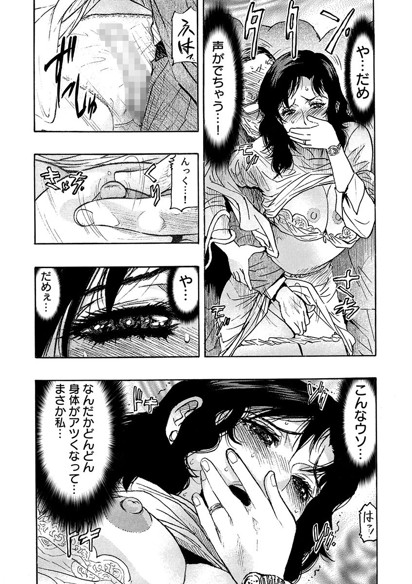 痴●に囲まれ絶頂人妻〜アラサー記者、イカされ続けた取材旅行〜 1 サンプル7ページ目