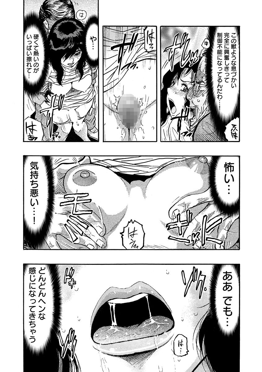 痴●に囲まれ絶頂人妻〜アラサー記者、イカされ続けた取材旅行〜 1 サンプル10ページ目