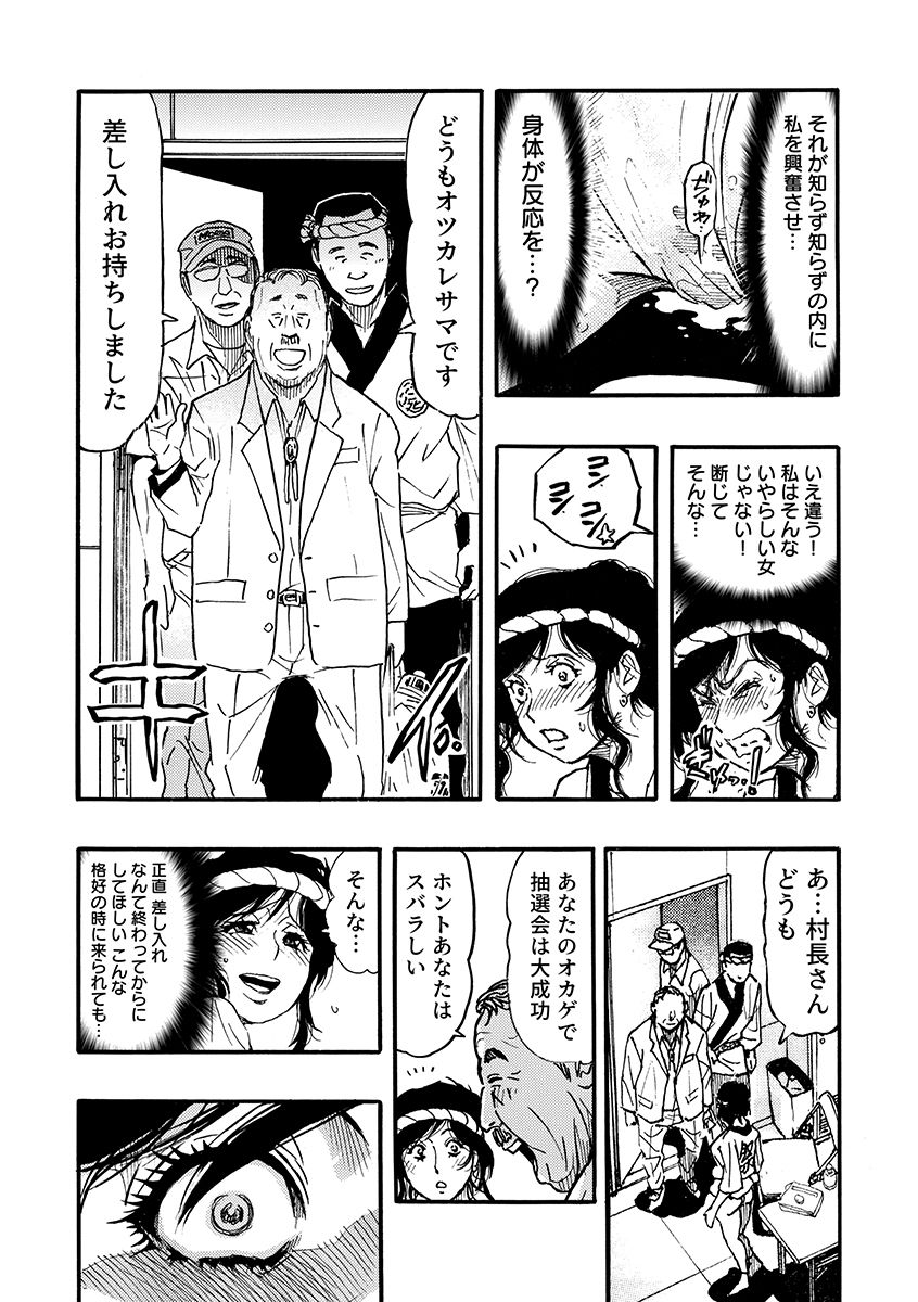 痴●に囲まれ絶頂人妻〜アラサー記者、イカされ続けた取材旅行〜 2 サンプル6ページ目