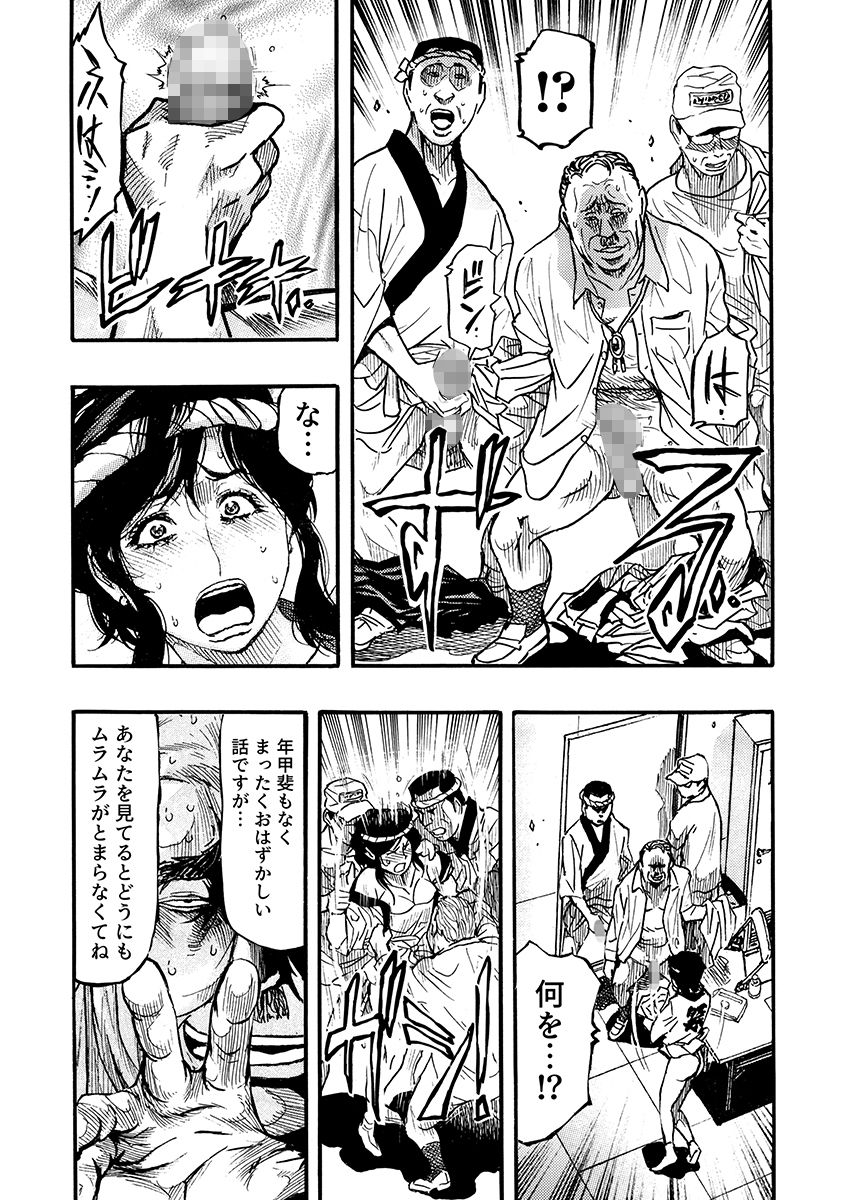 痴●に囲まれ絶頂人妻〜アラサー記者、イカされ続けた取材旅行〜 2 サンプル7ページ目