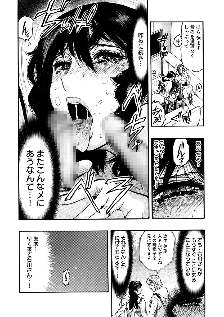 痴●に囲まれ絶頂人妻〜アラサー記者、イカされ続けた取材旅行〜 2 サンプル10ページ目