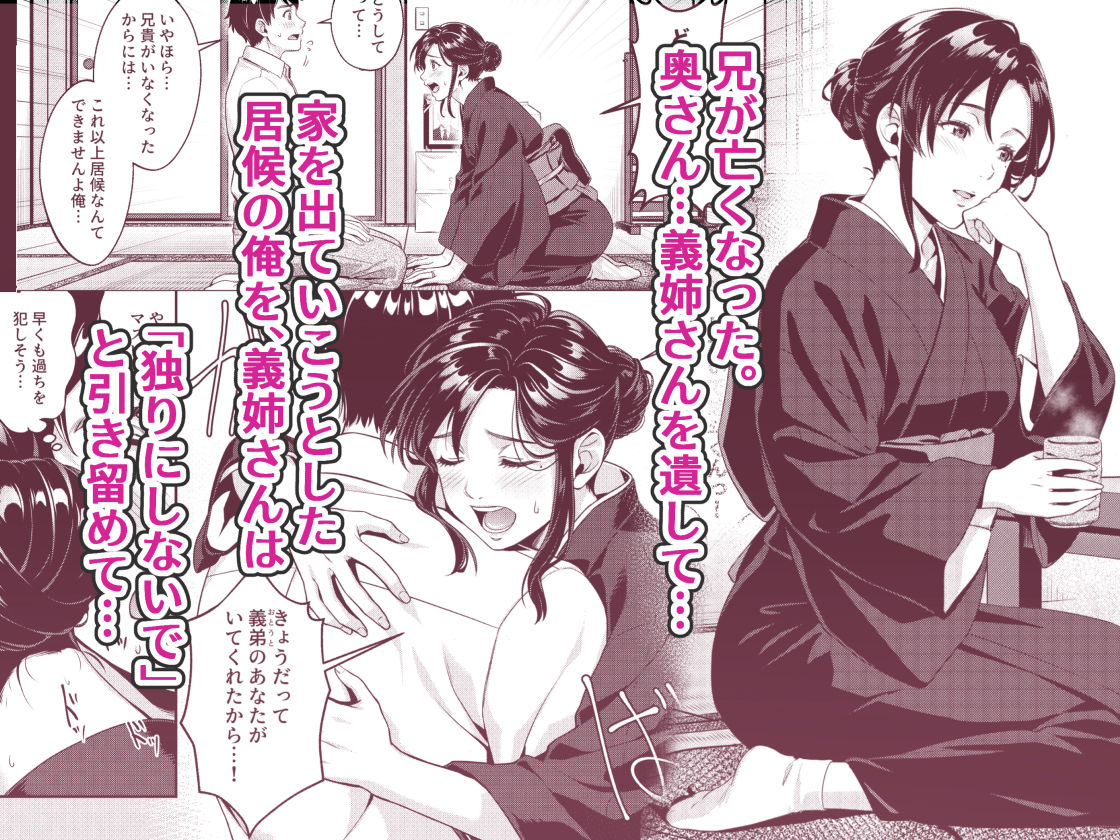 『義姉さん、何着ても似合いますね』ー未亡人の義姉と俺の淫らな日々ー サンプル1ページ目