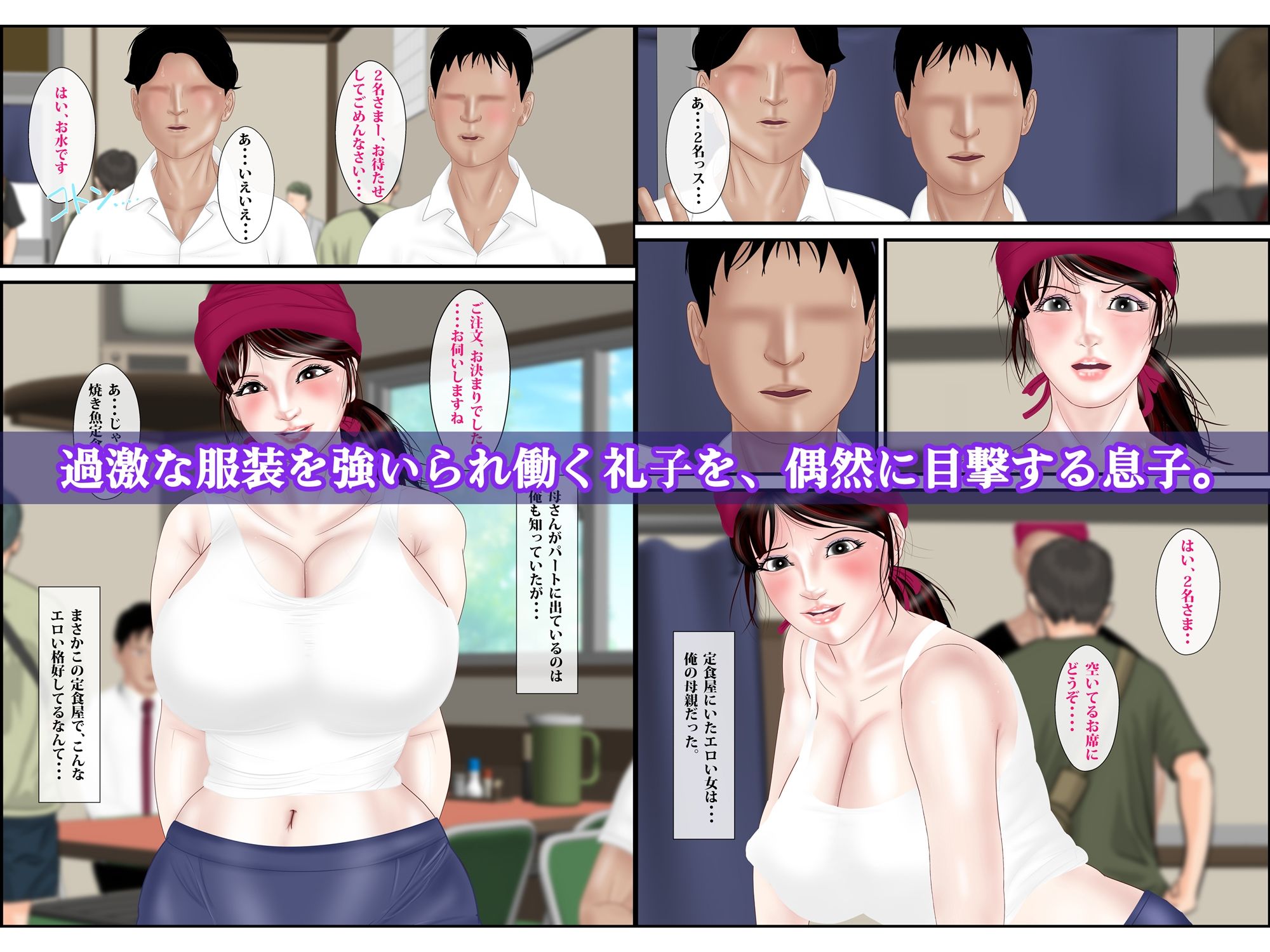 定食屋の女は俺の母親 サンプル2ページ目