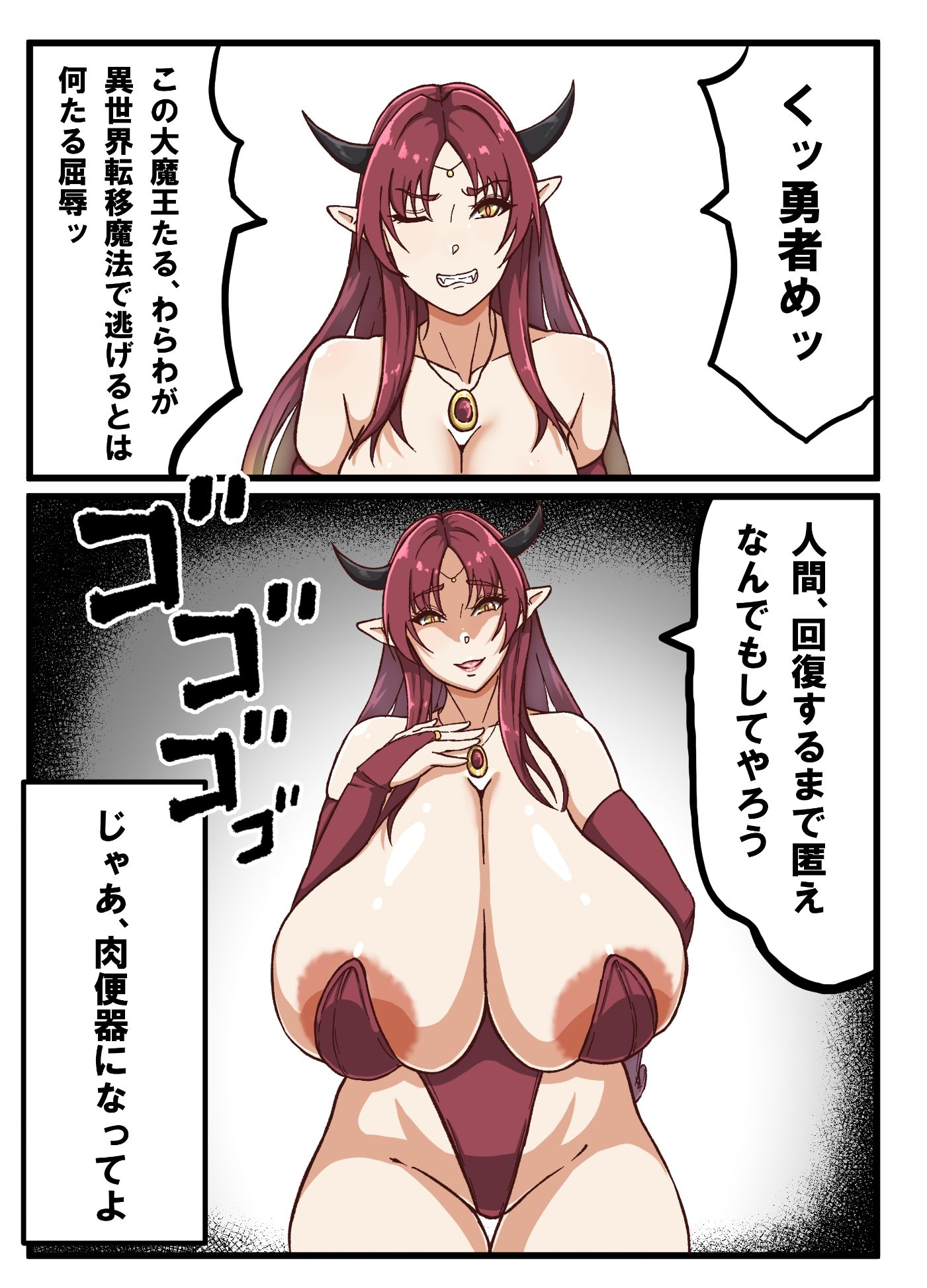 家畜の魔王様 サンプル1ページ目