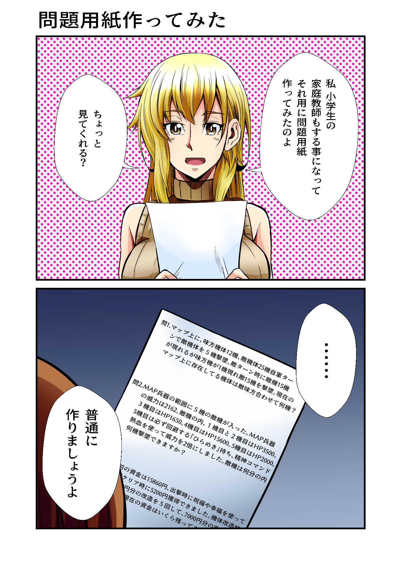 平凡でも非現実でもない日常6 サンプル1ページ目