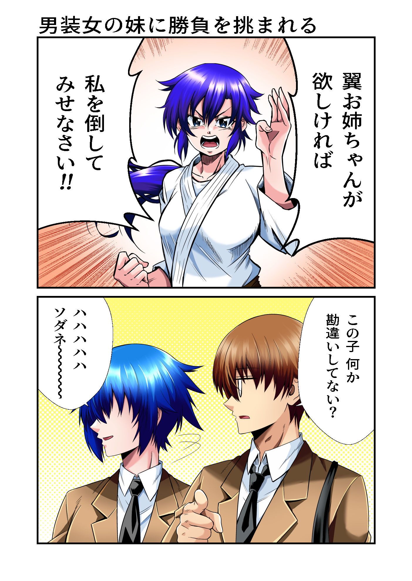 平凡でも非現実でもない日常6 サンプル3ページ目