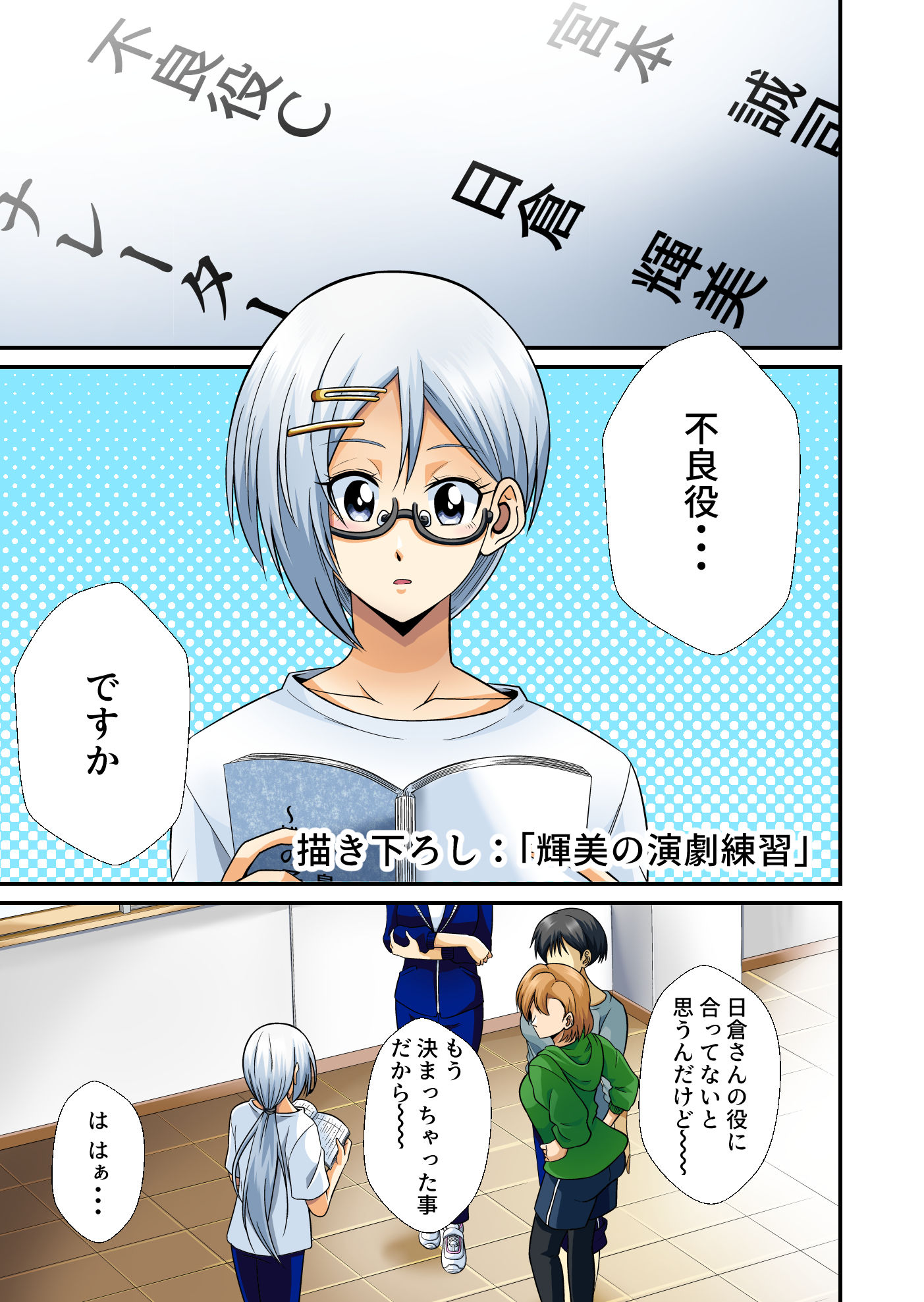 平凡でも非現実でもない日常6 サンプル5ページ目