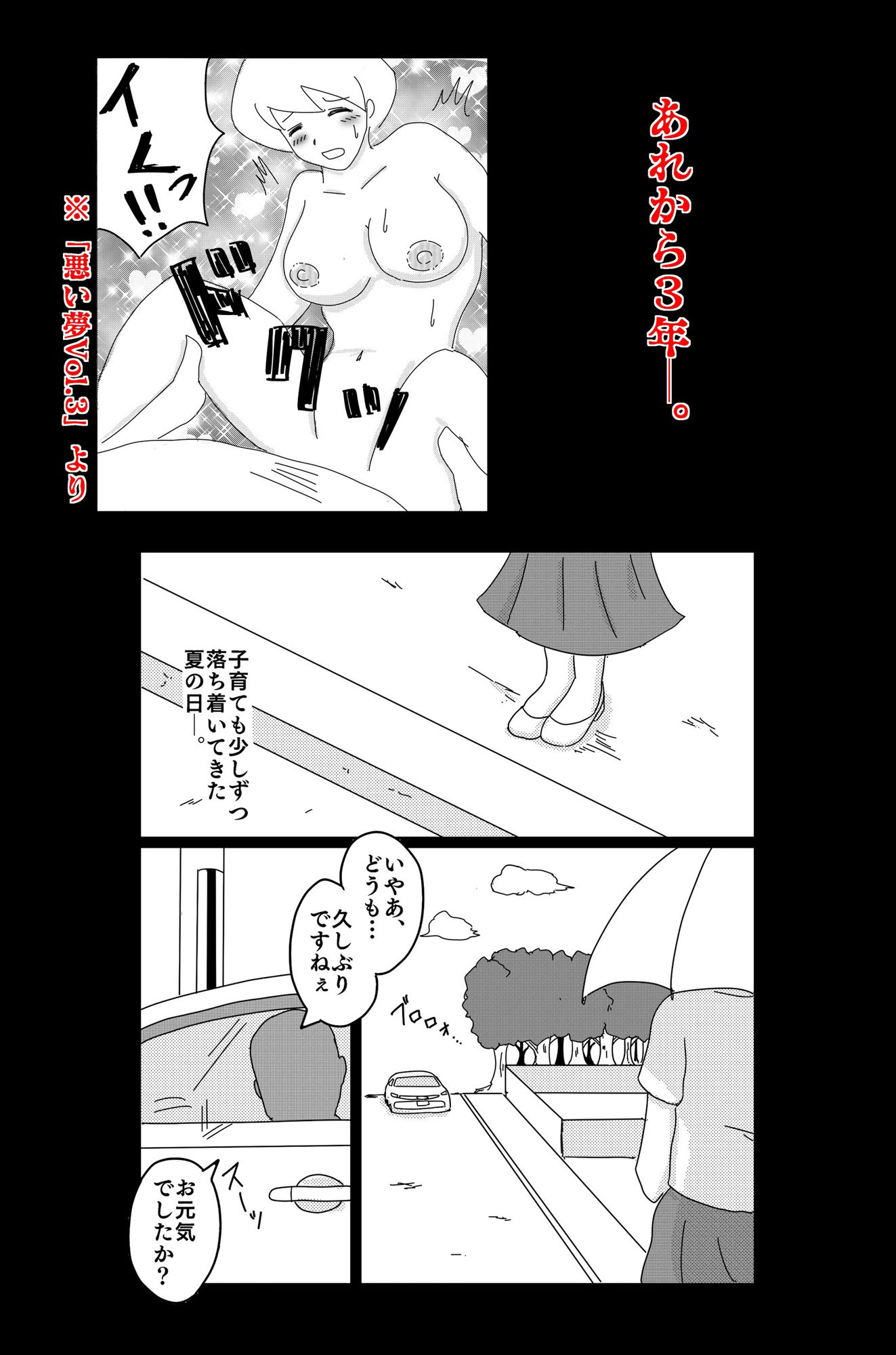 真夏の悪い夢 【悪い夢 外伝】 サンプル1ページ目