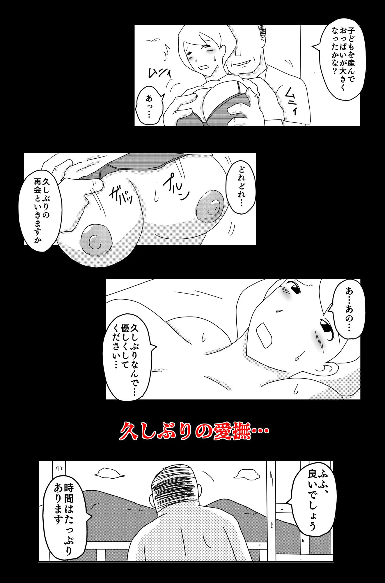 真夏の悪い夢 【悪い夢 外伝】 サンプル3ページ目