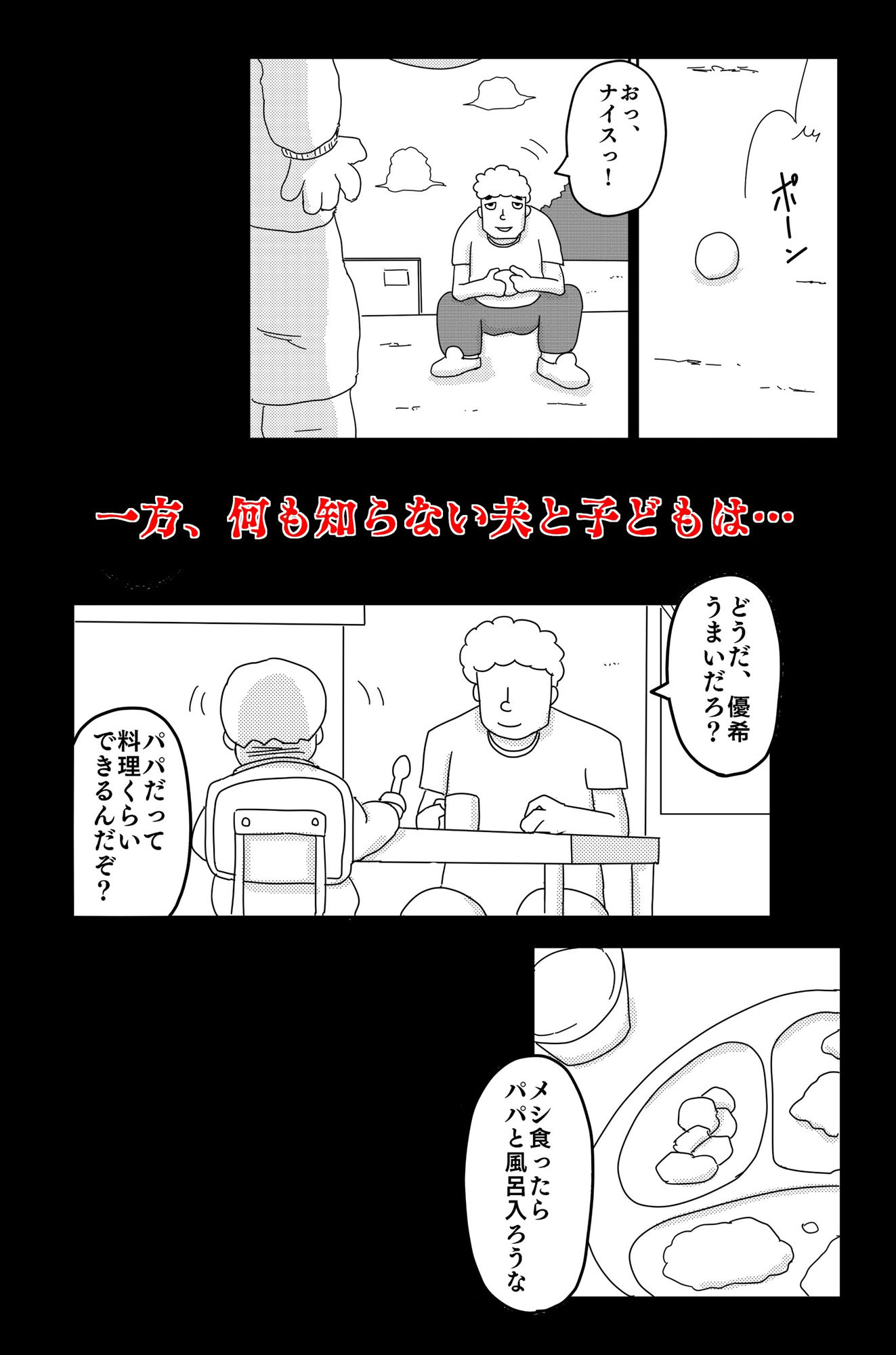 真夏の悪い夢 【悪い夢 外伝】 サンプル5ページ目