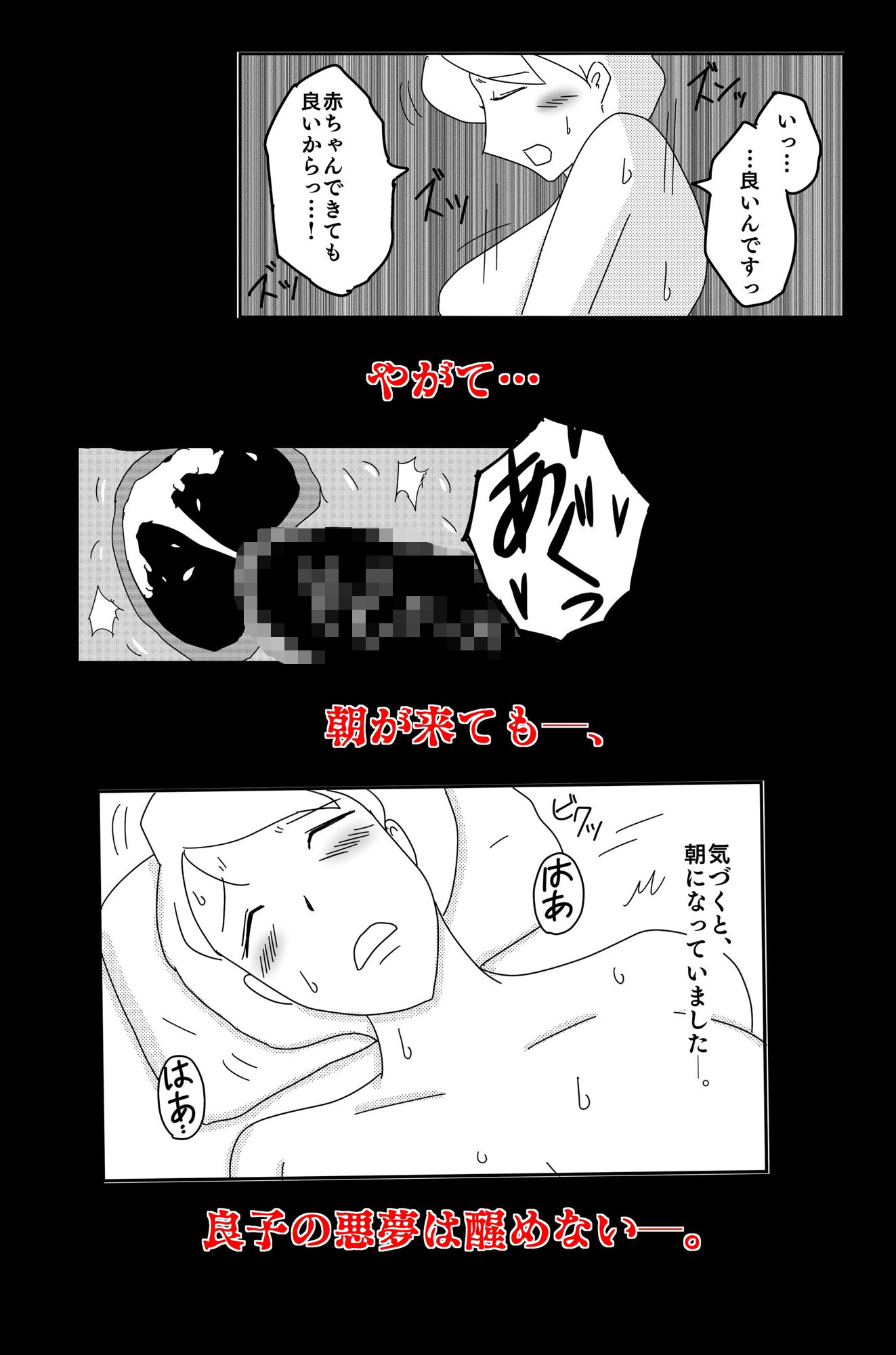 真夏の悪い夢 【悪い夢 外伝】 サンプル8ページ目