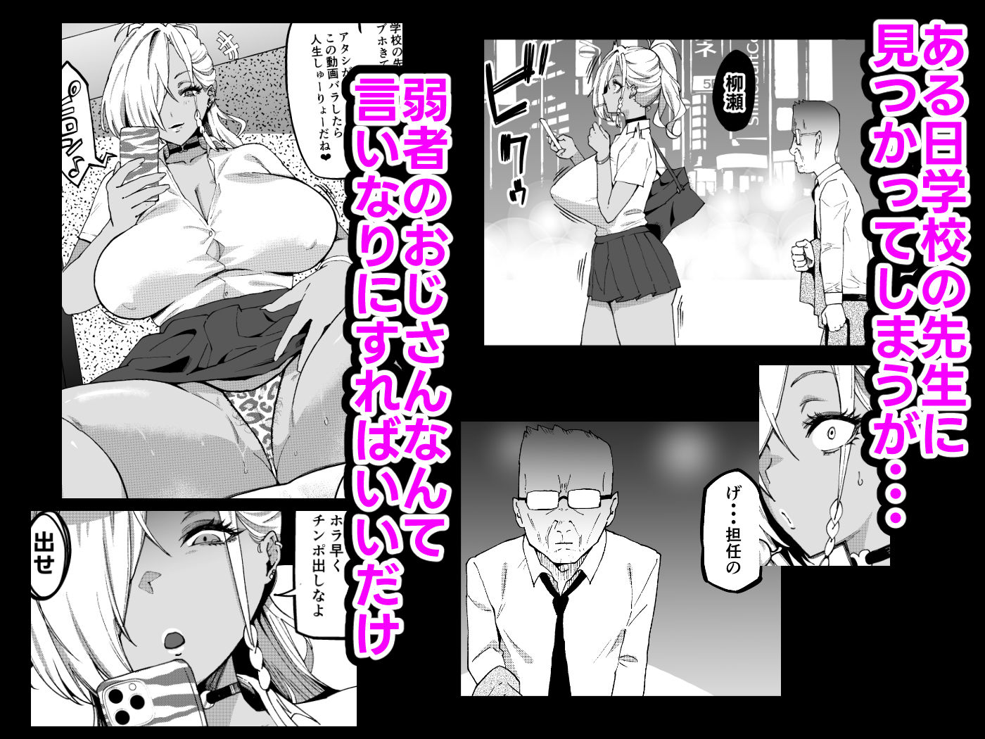 ムッチリでっかいつよつよビッチギャルをわからせる サンプル2ページ目