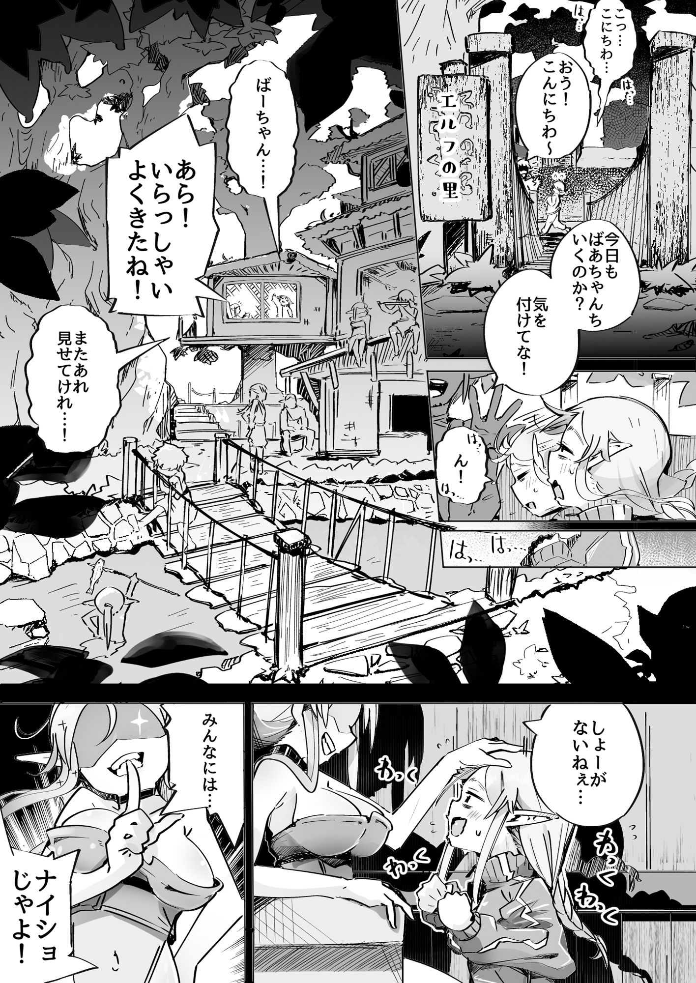 エルフがアナルにあこがれて サンプル1ページ目