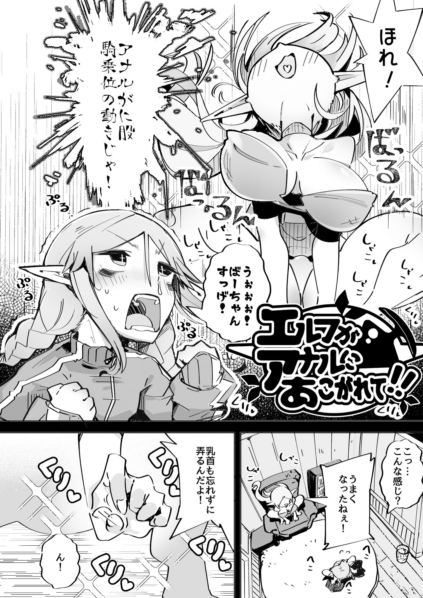 エルフがアナルにあこがれて サンプル2ページ目