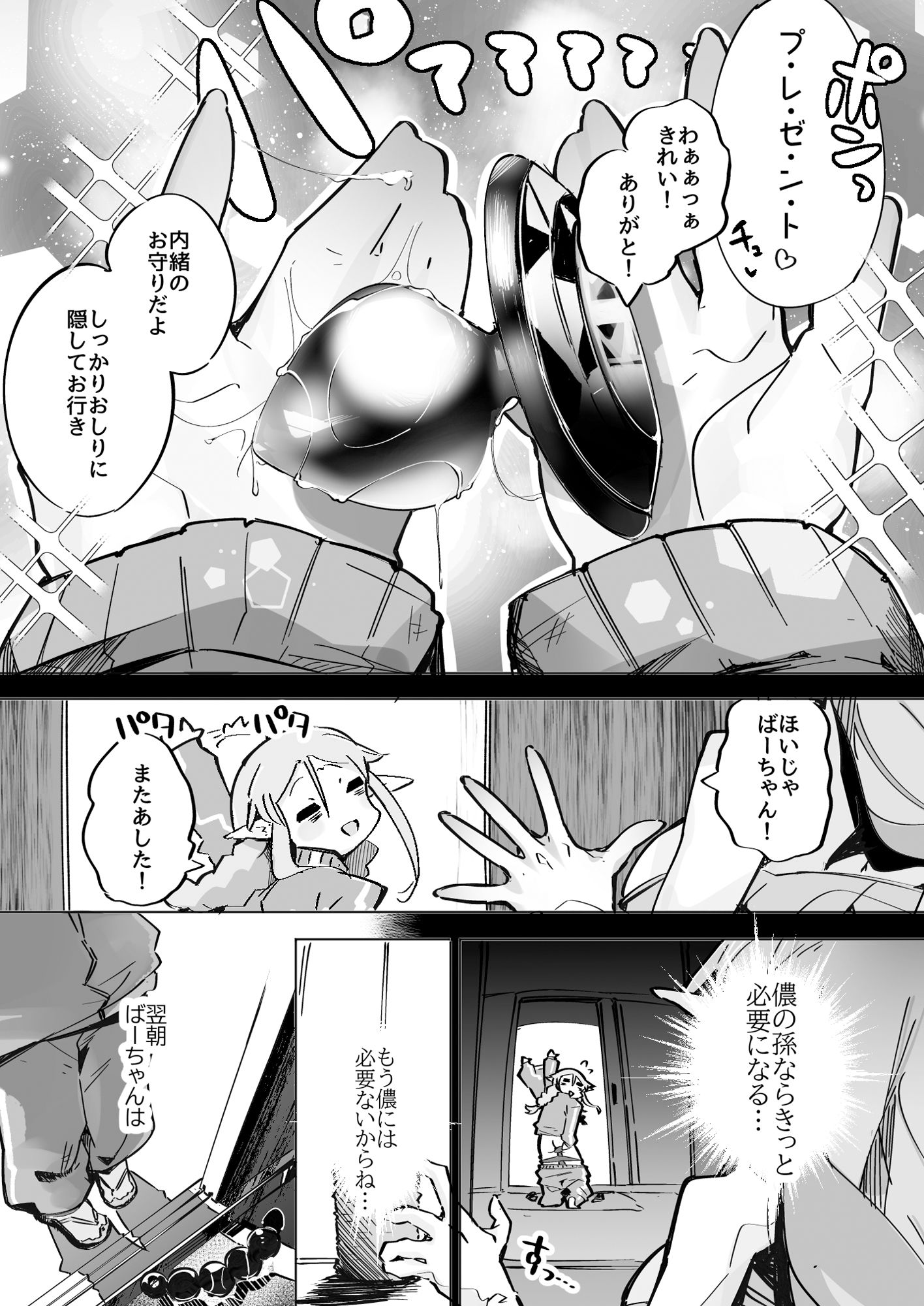 エルフがアナルにあこがれて サンプル5ページ目