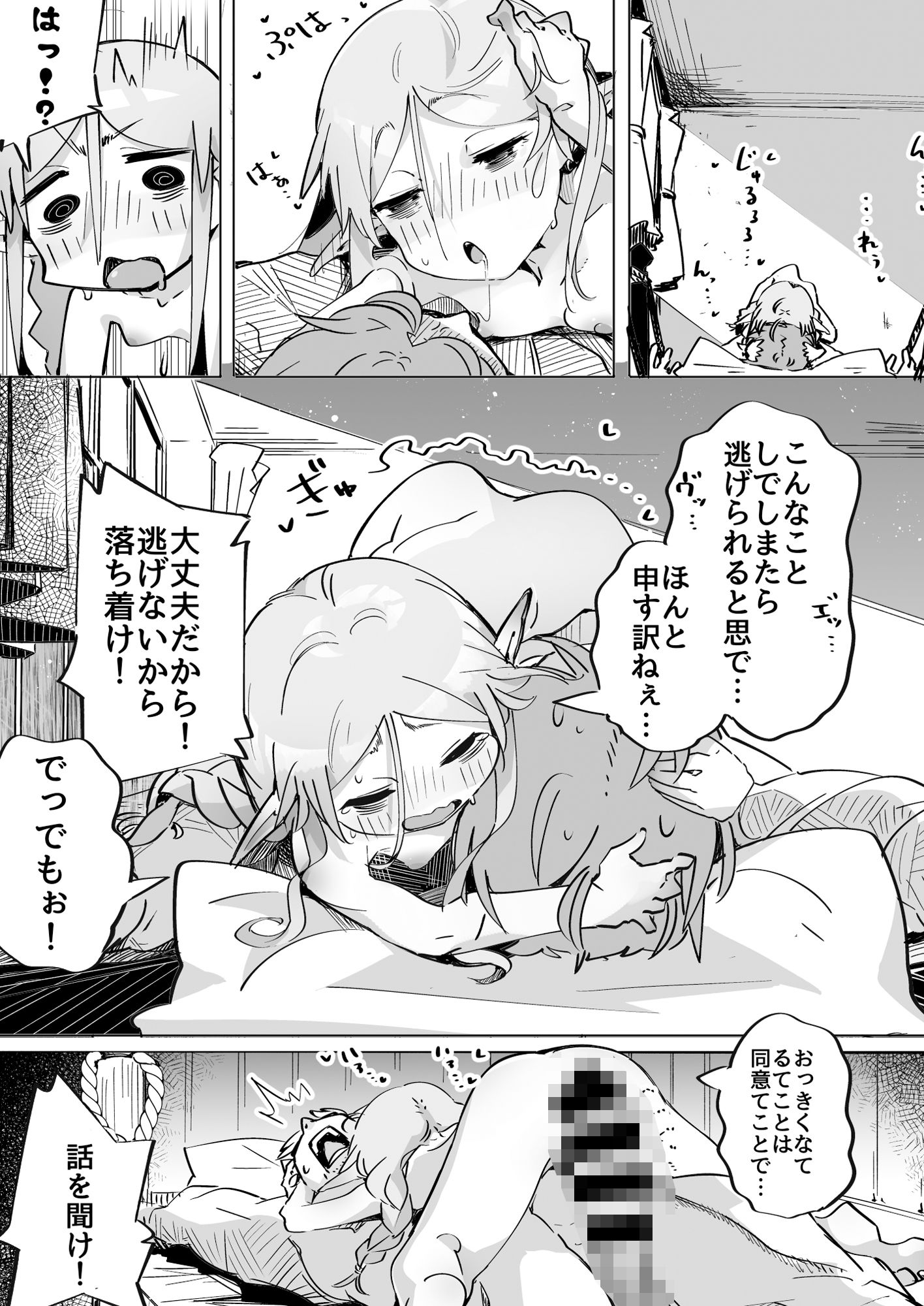 エルフがアナルにあこがれて サンプル9ページ目