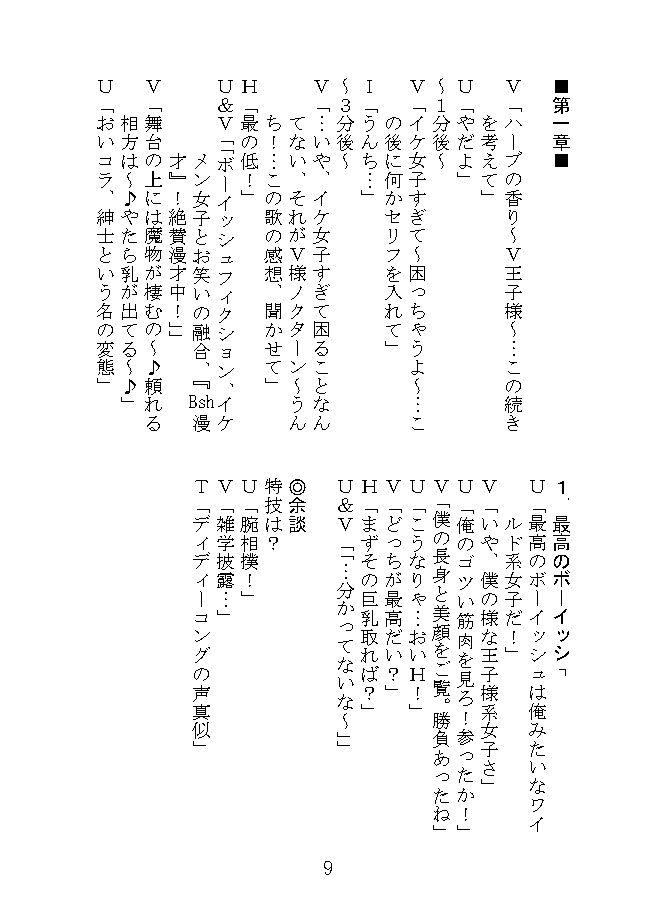 Bsh漫才 サンプル3ページ目