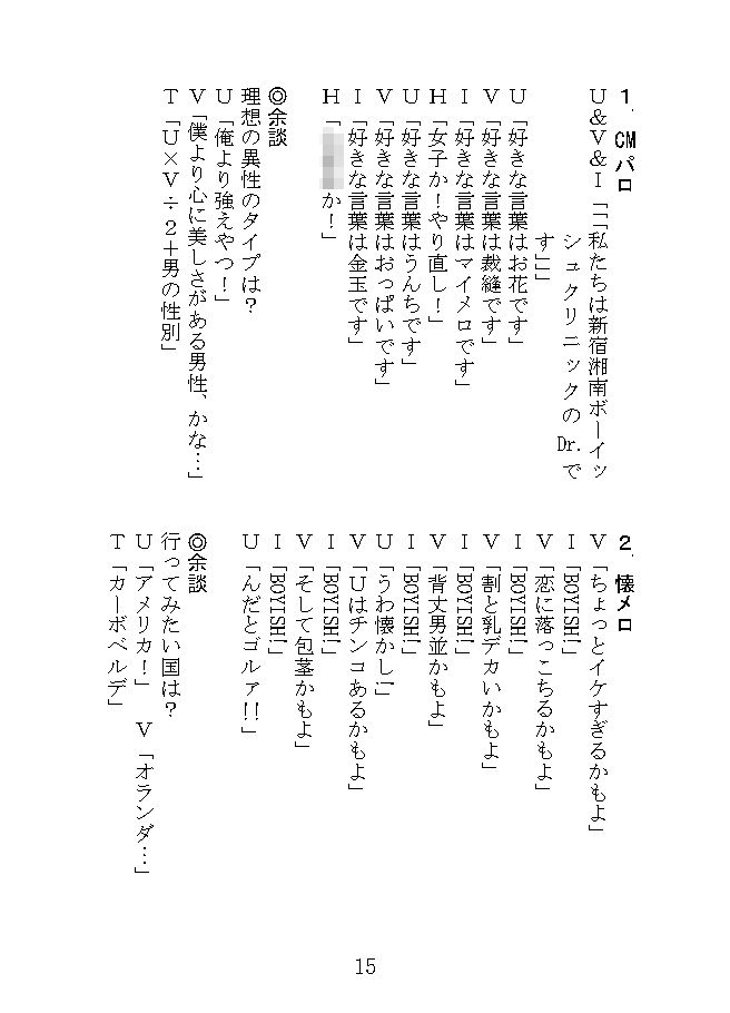 Bsh漫才 サンプル4ページ目
