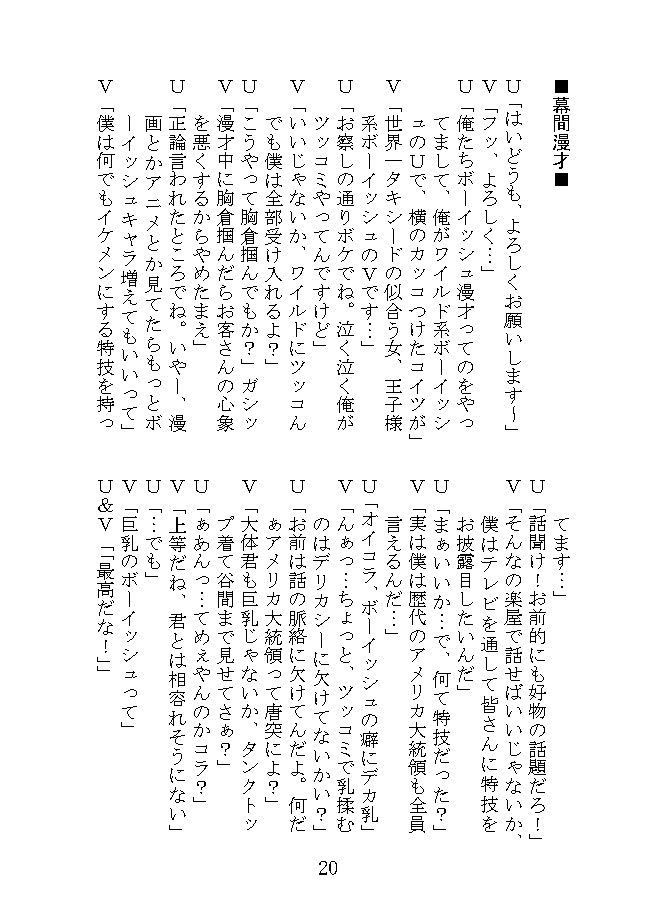 Bsh漫才 サンプル6ページ目