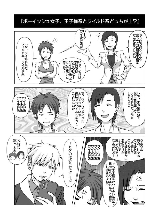 Bsh漫才 サンプル8ページ目