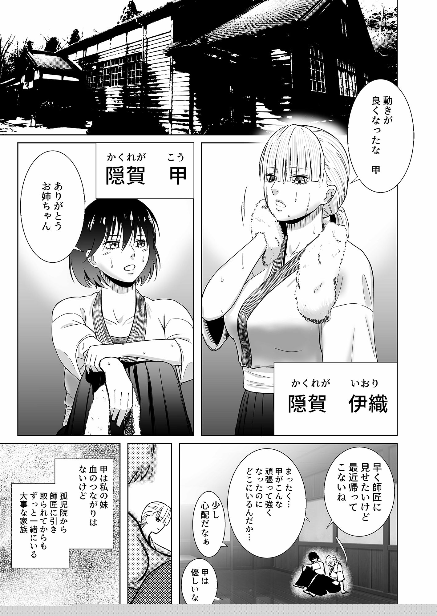 女格闘家が為すすべなく犯●れる話 サンプル2ページ目
