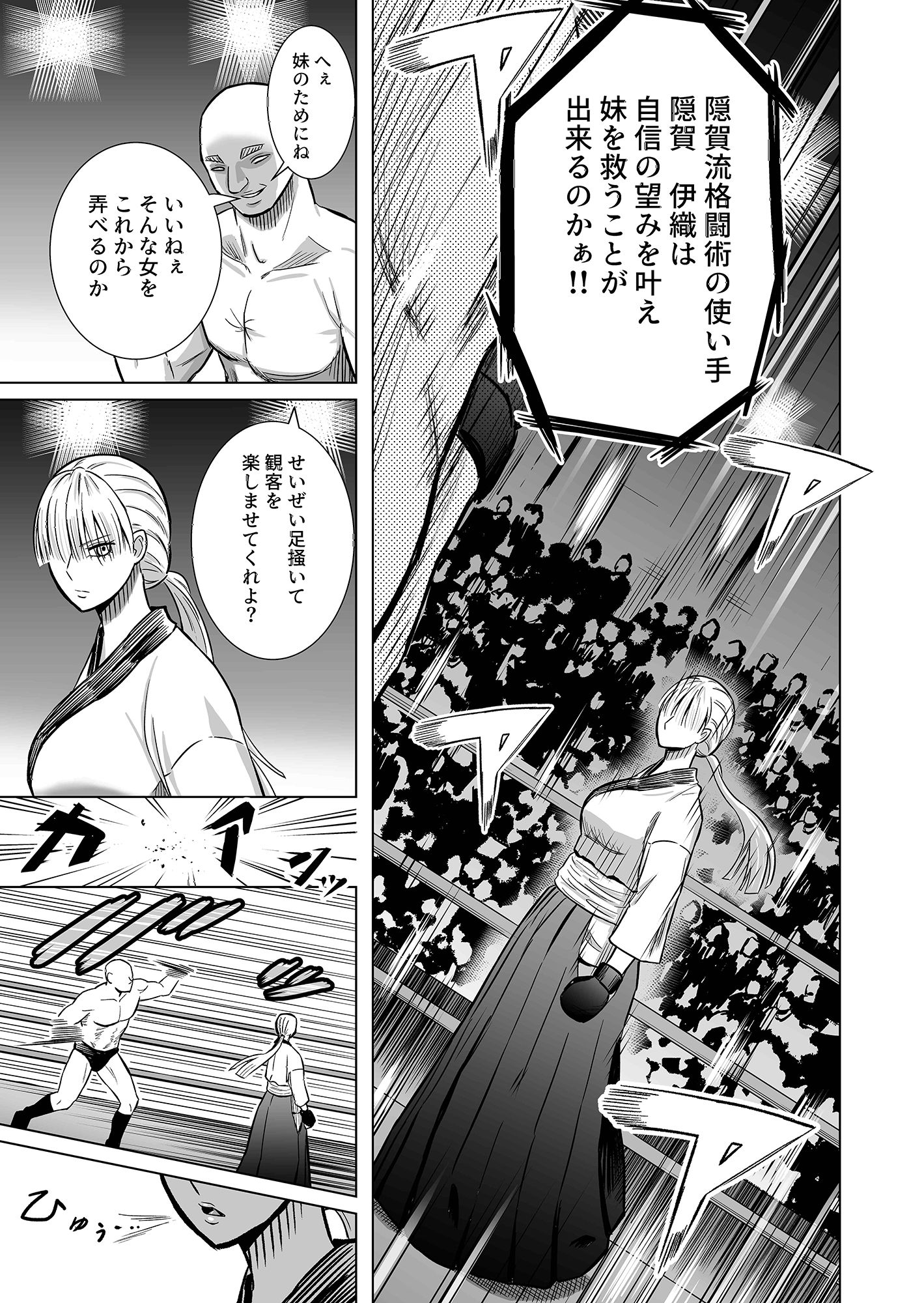 女格闘家が為すすべなく犯●れる話 サンプル4ページ目