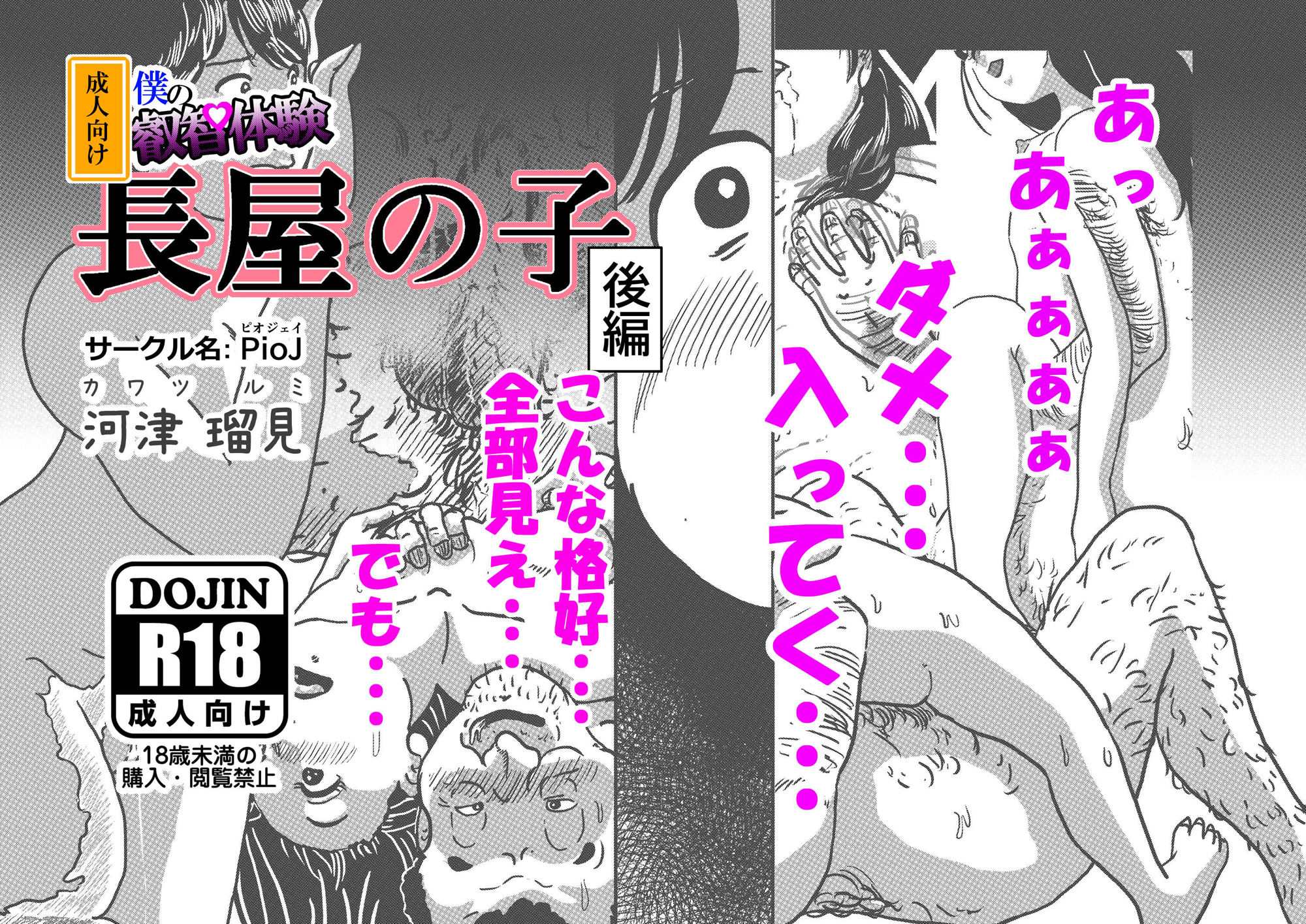 僕の叡智体験 長屋の子 後編 サンプル2ページ目