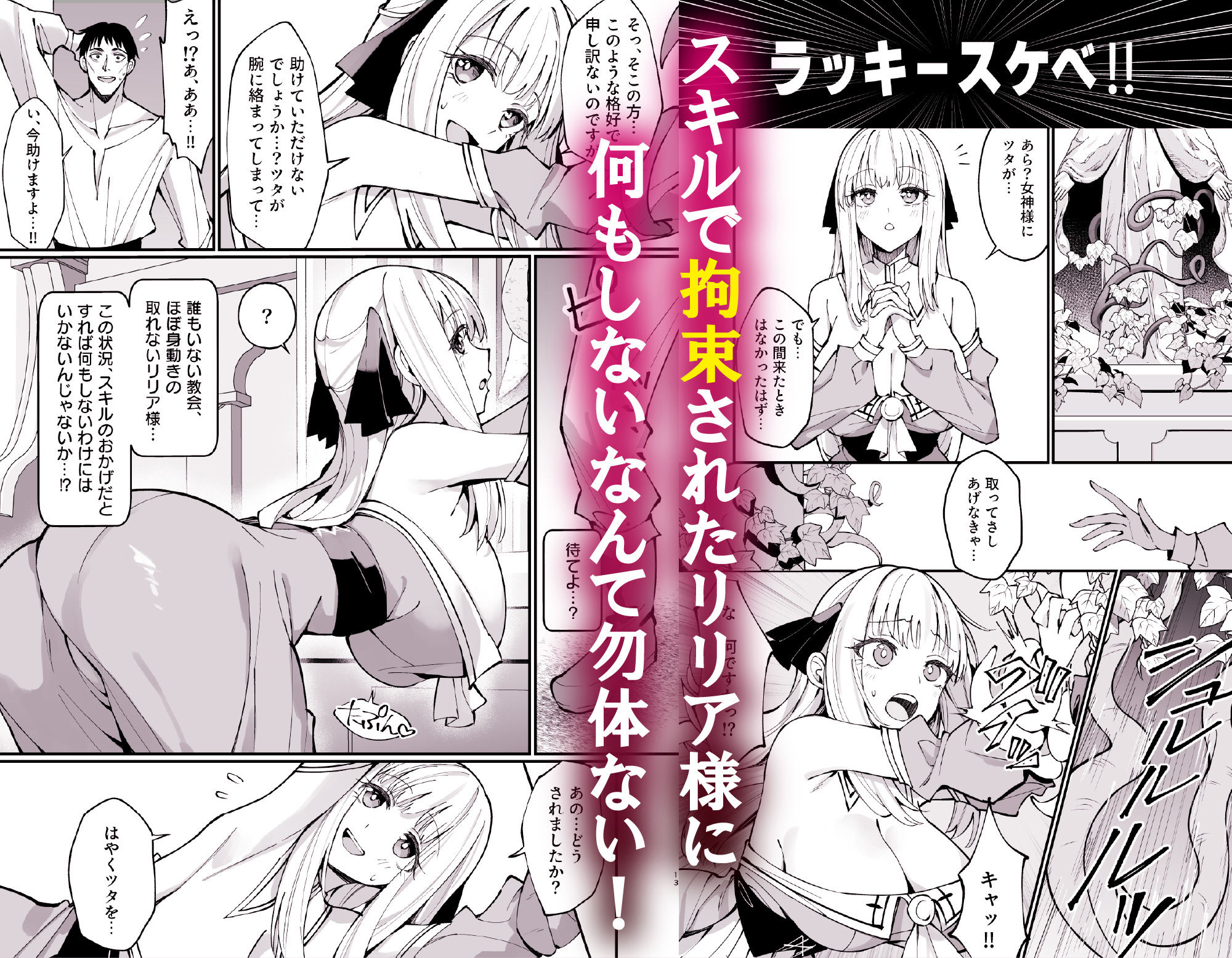 お嬢様完全敗北。〜大切に育てられた貴族娘が自分から庶民おち◯ぽおねだりするまで〜 サンプル2ページ目