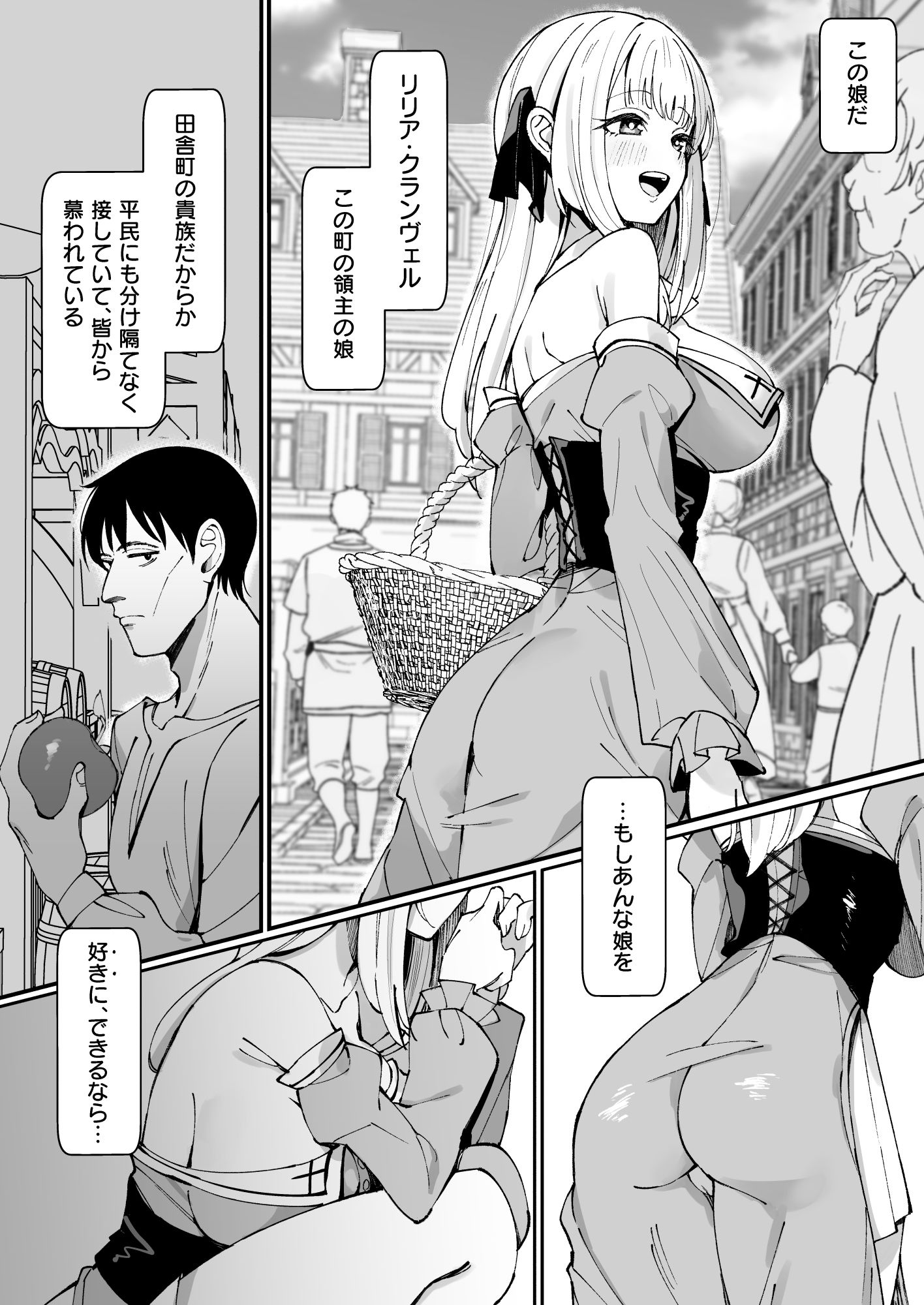 お嬢様完全敗北。〜大切に育てられた貴族娘が自分から庶民おち◯ぽおねだりするまで〜 サンプル6ページ目