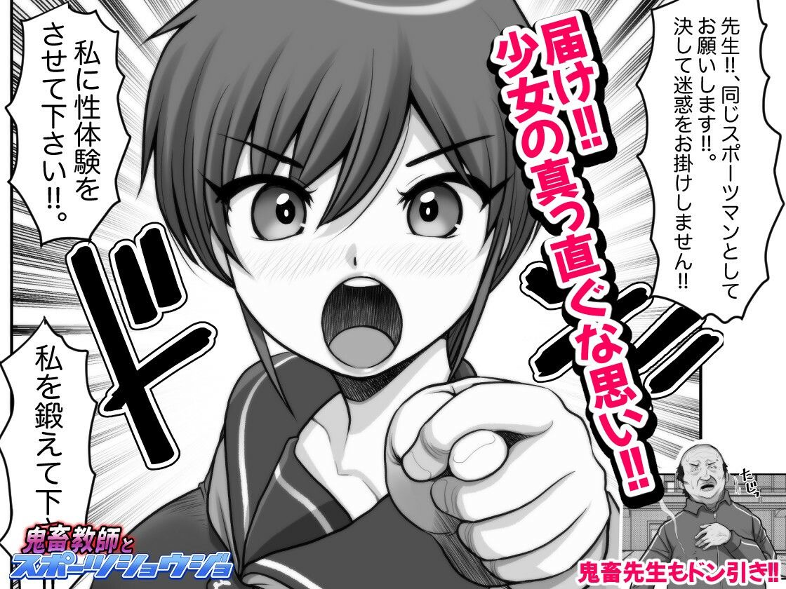 鬼畜教師とスポーツショウジョ サンプル2ページ目