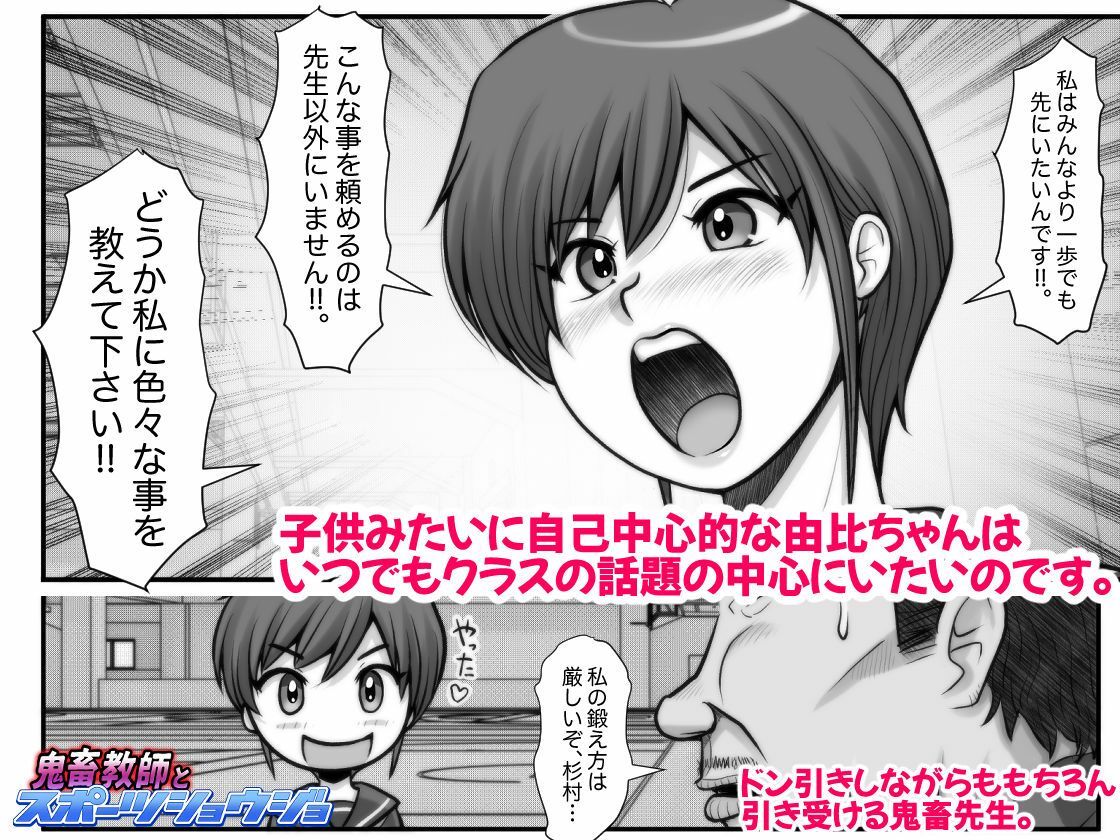 鬼畜教師とスポーツショウジョ サンプル3ページ目