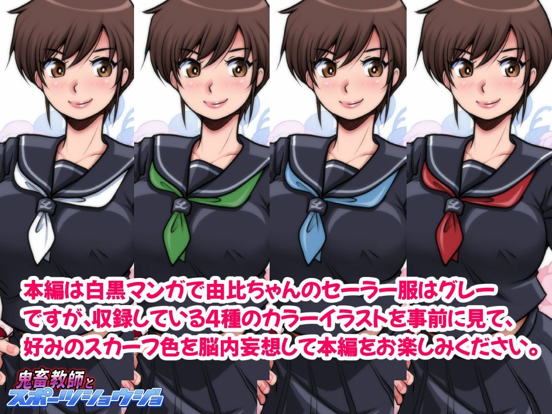 鬼畜教師とスポーツショウジョ サンプル10ページ目