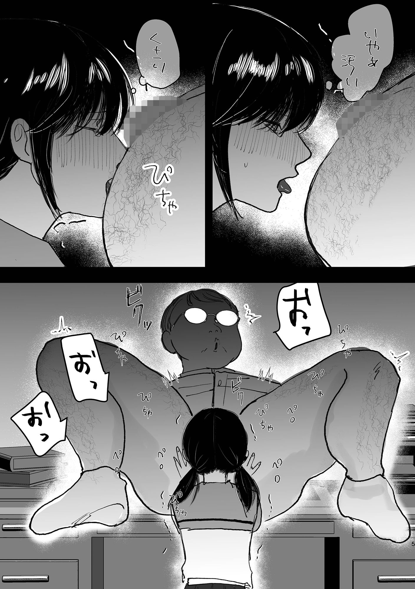おじさん教師のアナル舐め奴●になる話し サンプル2ページ目