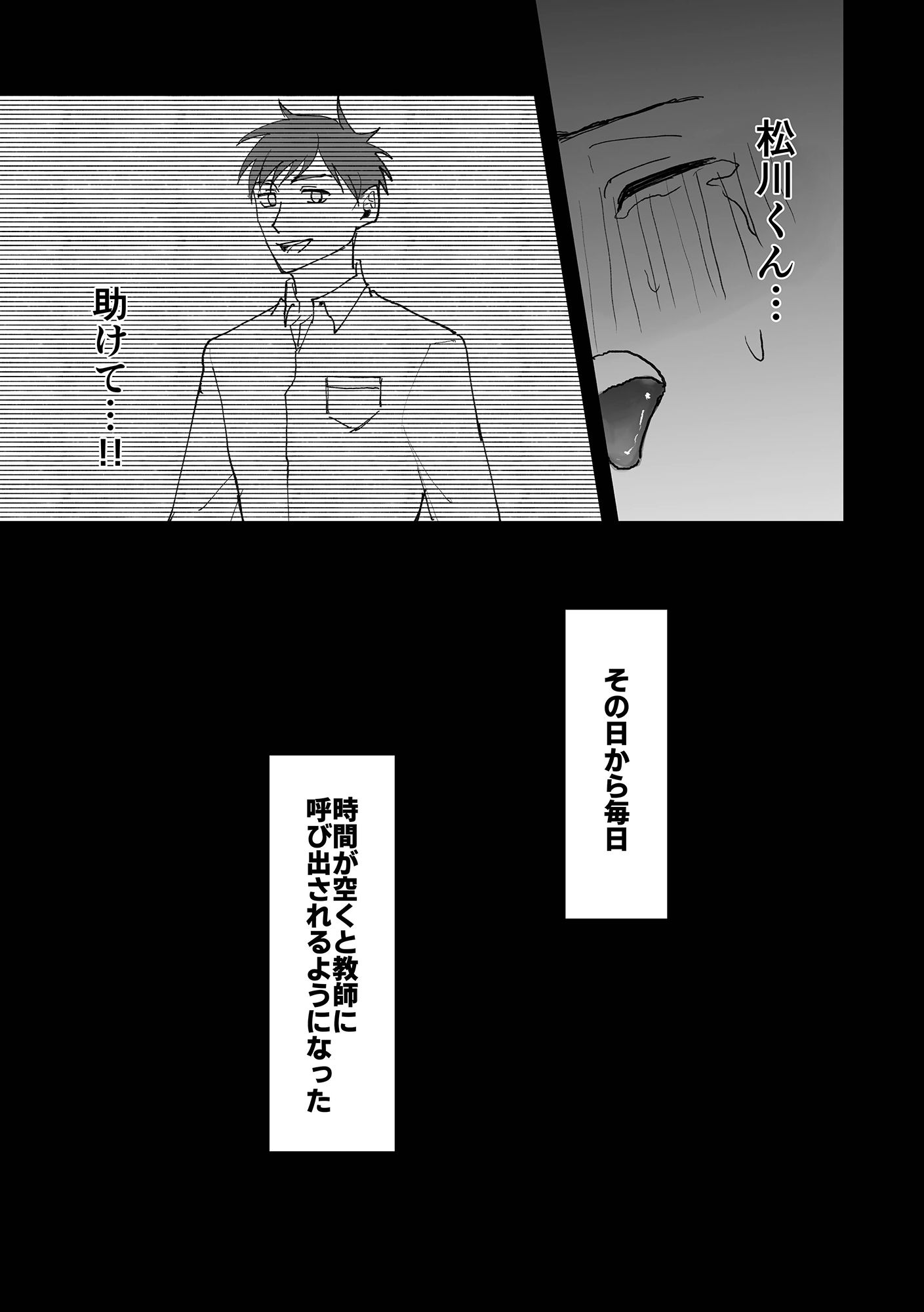 おじさん教師のアナル舐め奴●になる話し サンプル3ページ目
