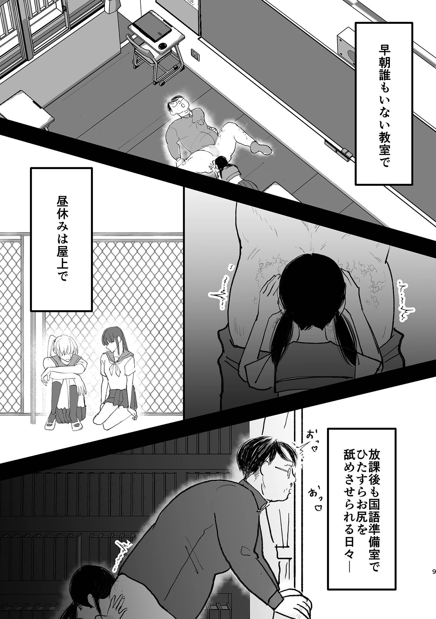 おじさん教師のアナル舐め奴●になる話し サンプル4ページ目
