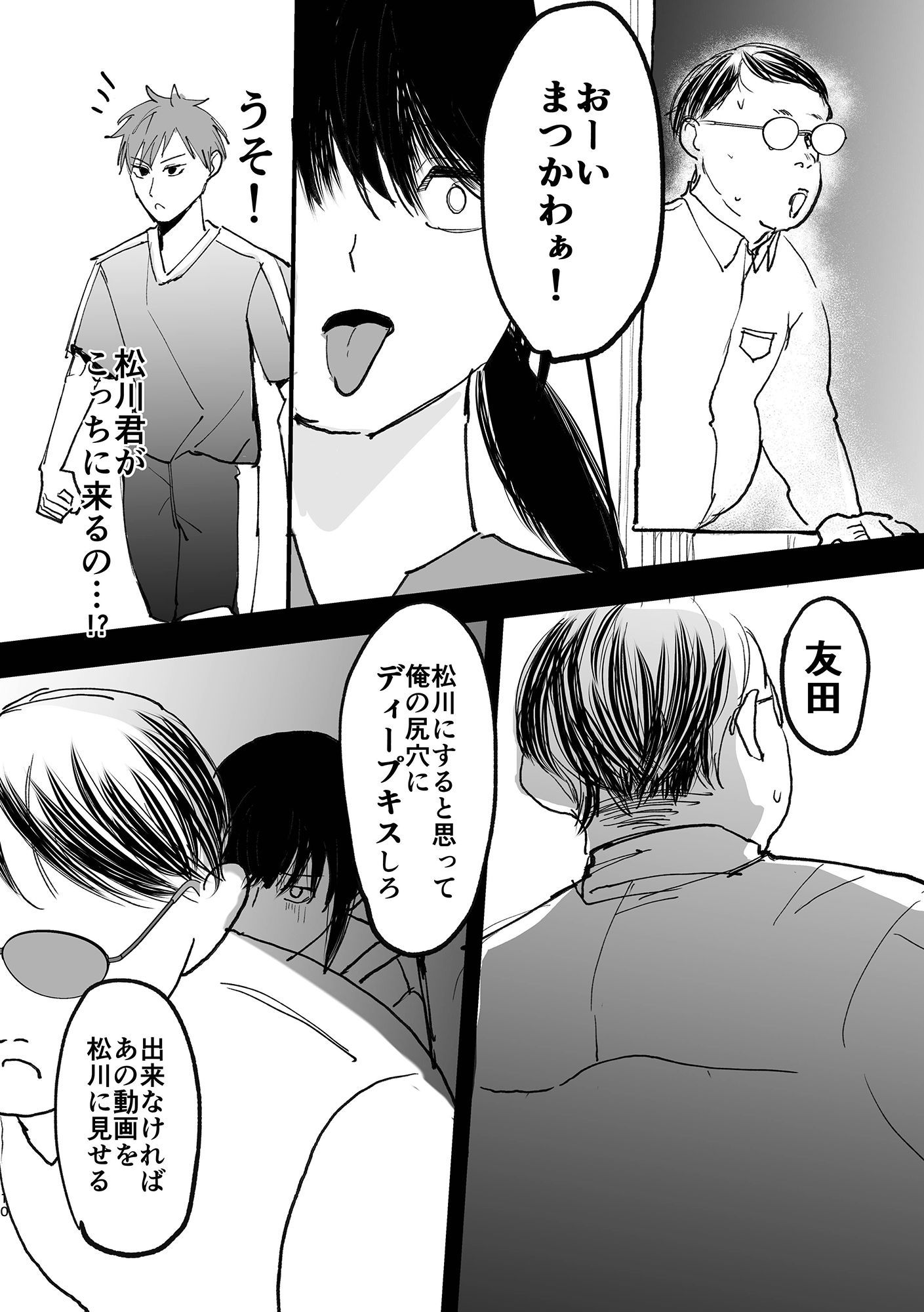 おじさん教師のアナル舐め奴●になる話し サンプル5ページ目