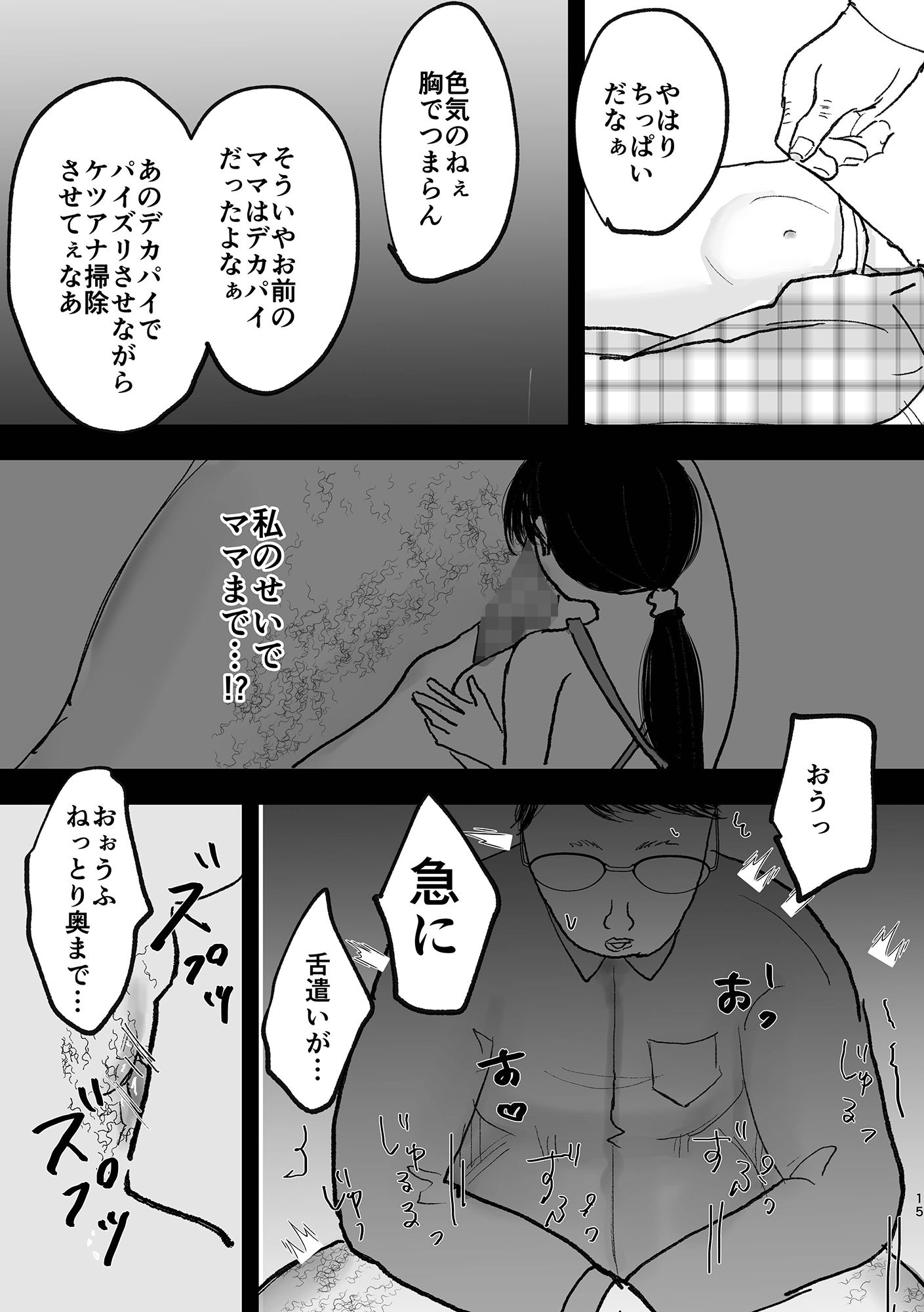 おじさん教師のアナル舐め奴●になる話し サンプル6ページ目