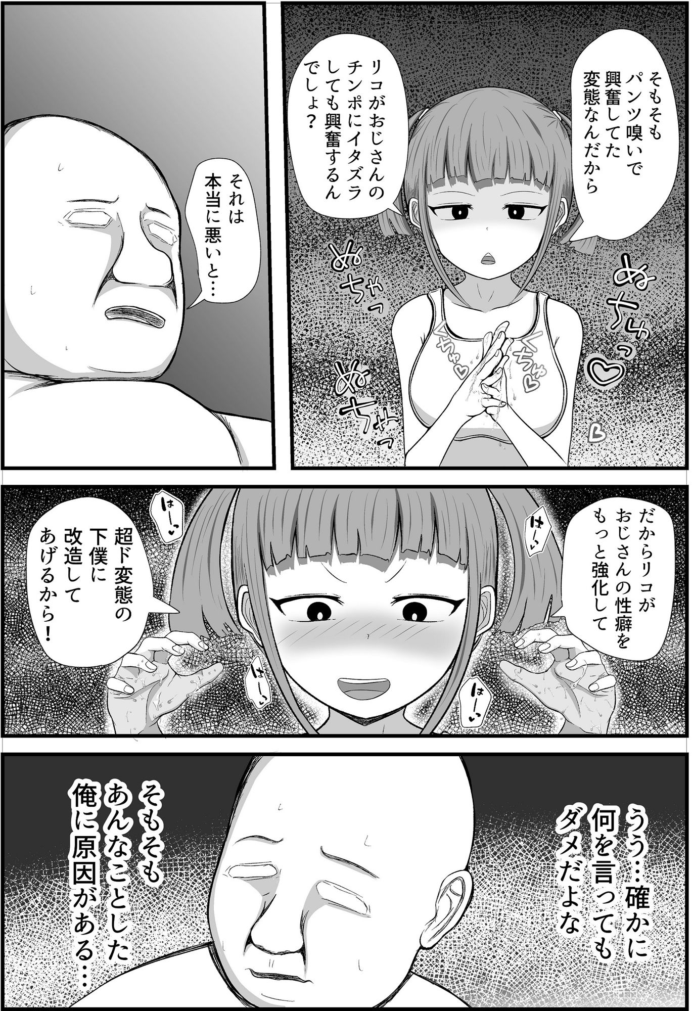 遠い田舎から来たZ世代のメス○キに教育されるおじさん サンプル2ページ目