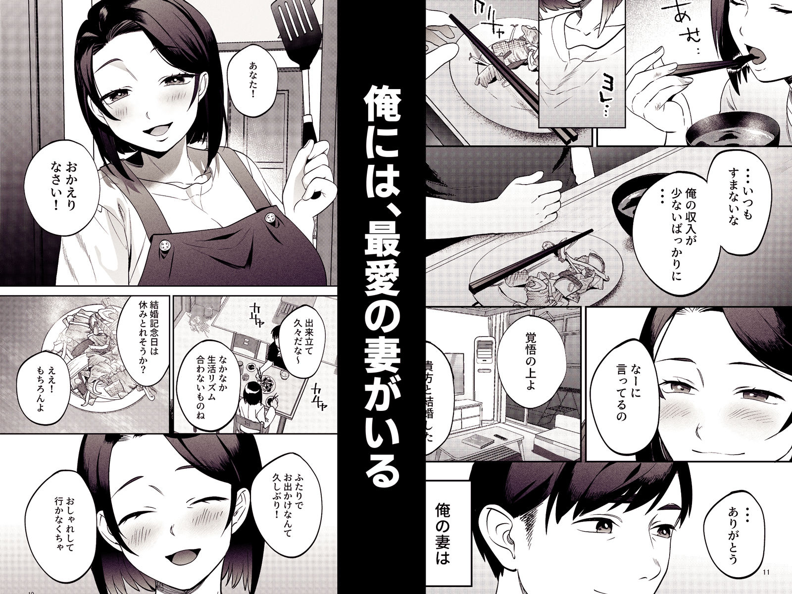性体師〜私の妻を抱いてくれ〜 サンプル1ページ目