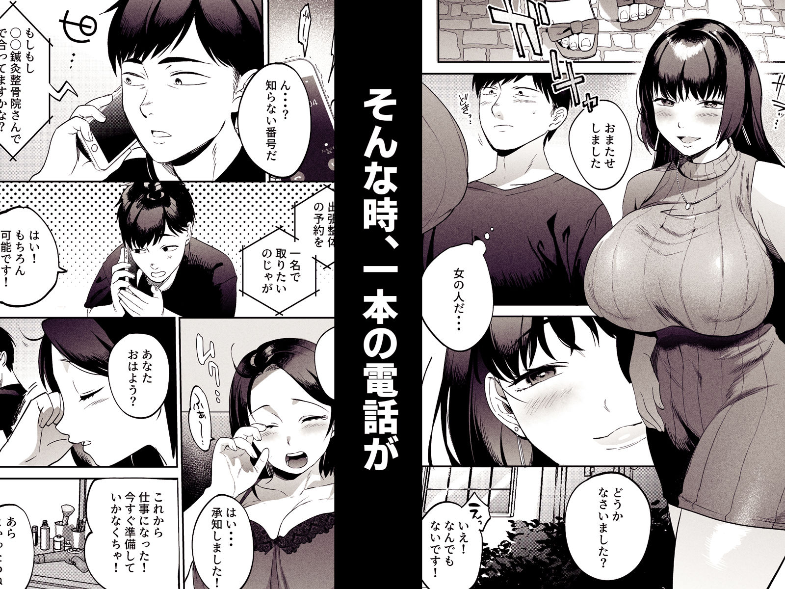 性体師〜私の妻を抱いてくれ〜 サンプル4ページ目