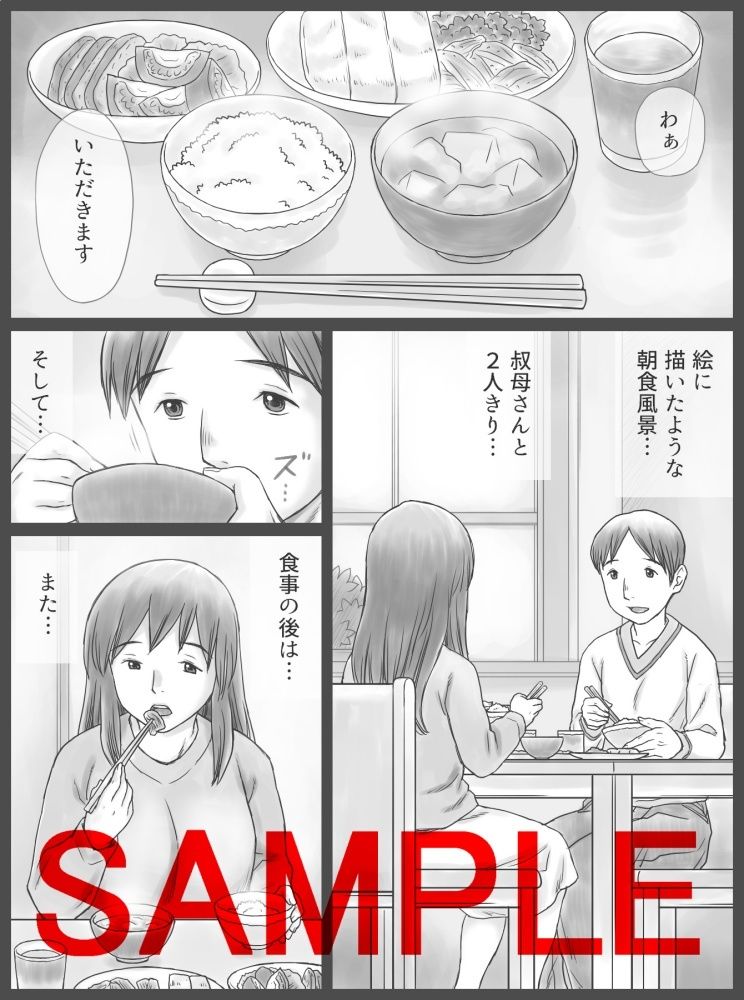 公認代理射精 2日目 サンプル4ページ目