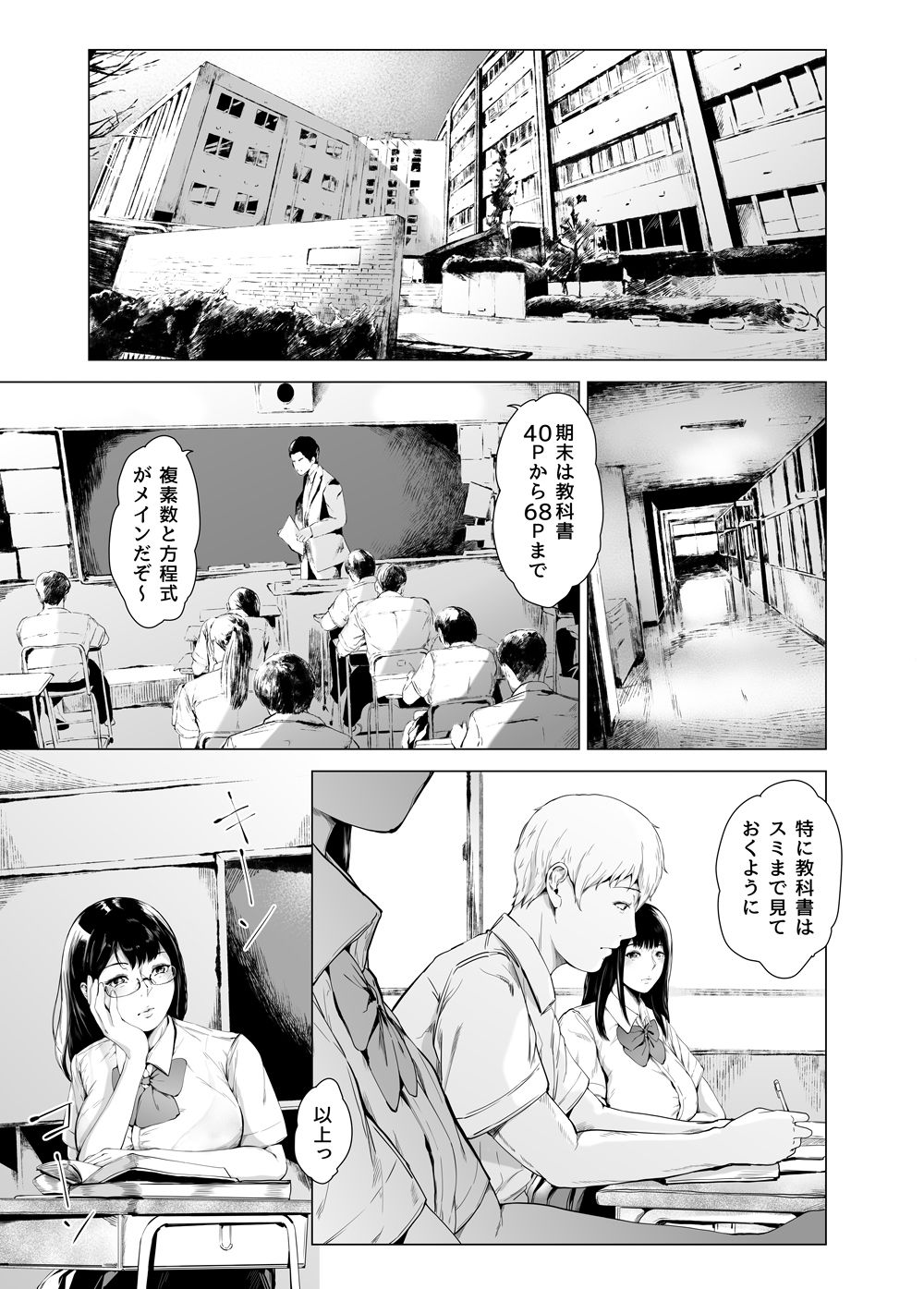 僕がヤリチンになったワケ4 サンプル4ページ目
