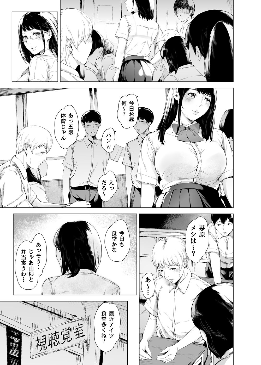 僕がヤリチンになったワケ4 サンプル6ページ目