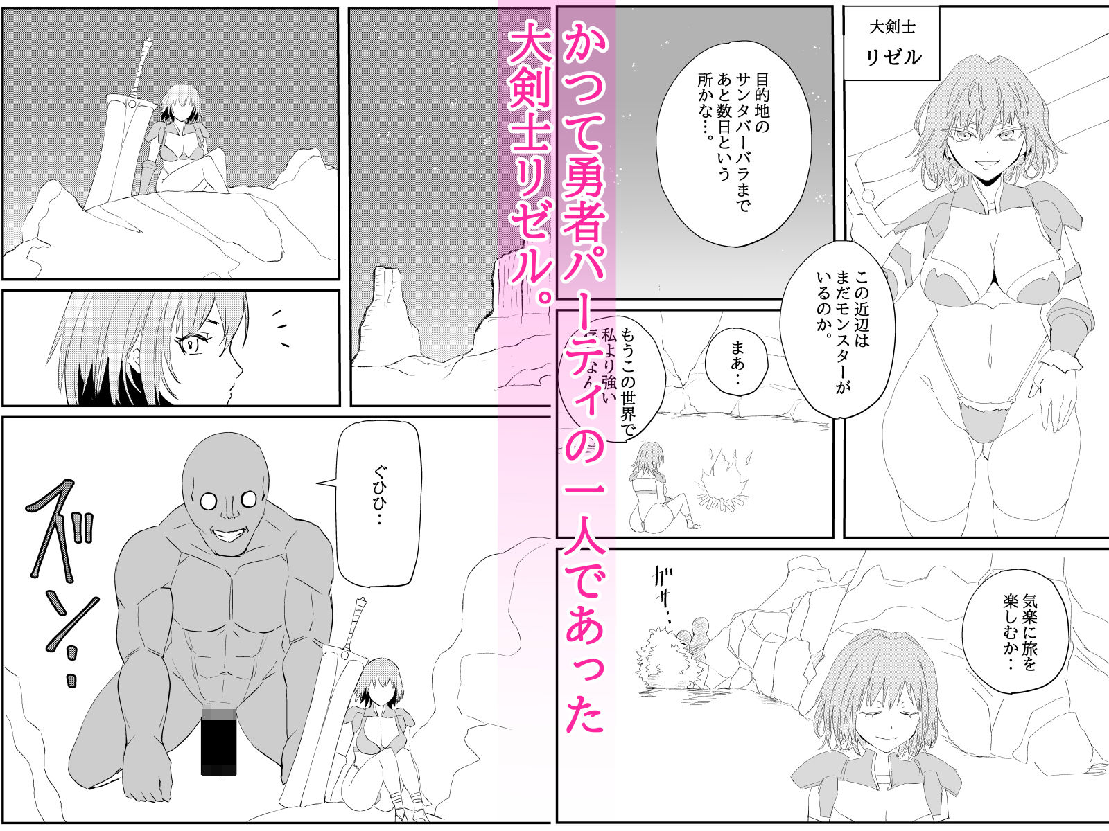 最ツヨ女剣士が〇〇〇 〜野盗の欲望に堕ちる〜 サンプル1ページ目
