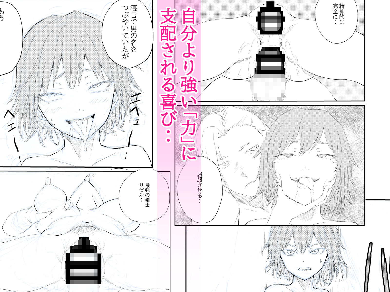 最ツヨ女剣士が〇〇〇 〜野盗の欲望に堕ちる〜 サンプル4ページ目