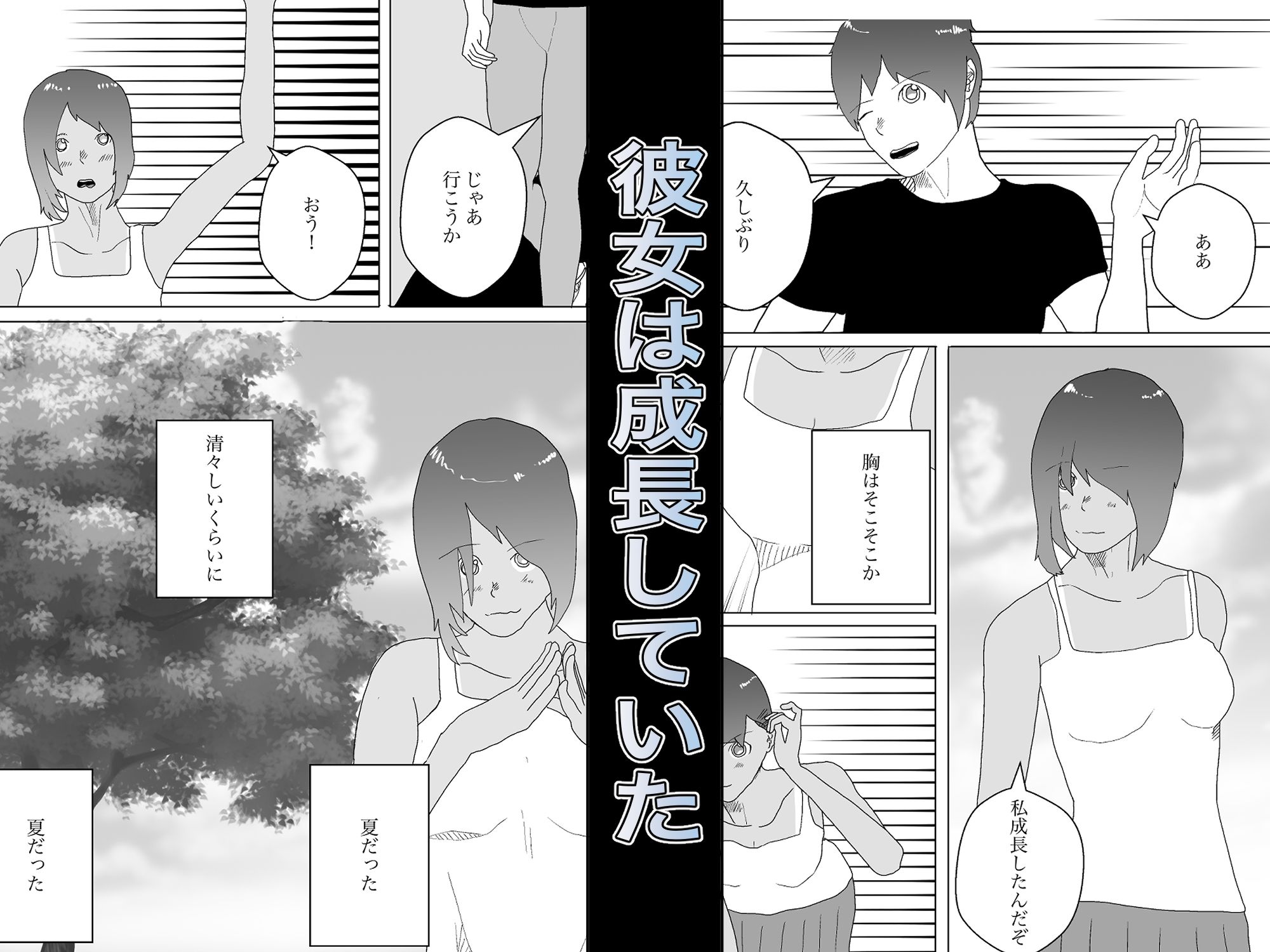 【フルリメイク総集編】夏と田舎でNTRる サンプル2ページ目