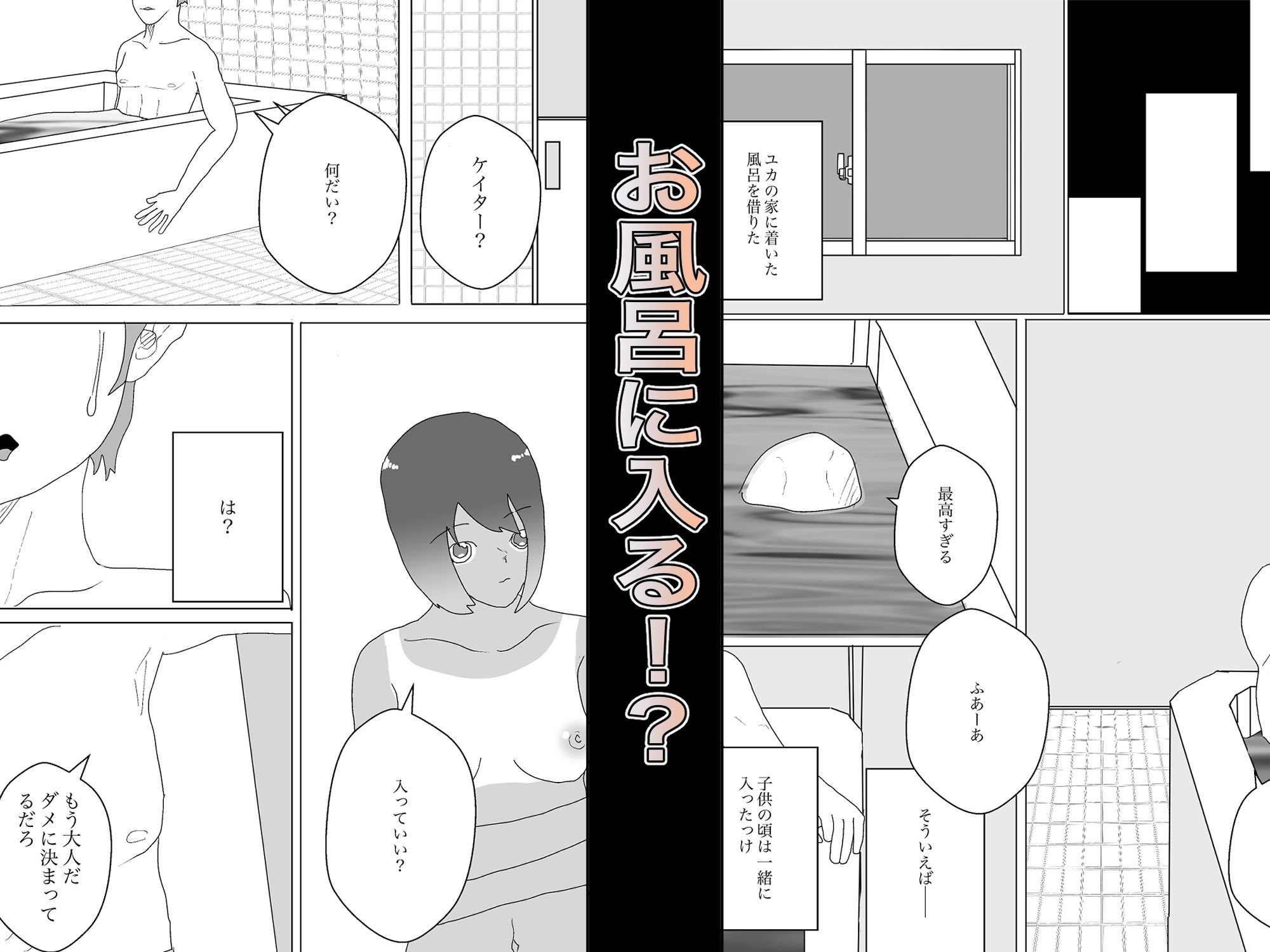 【フルリメイク総集編】夏と田舎でNTRる サンプル3ページ目